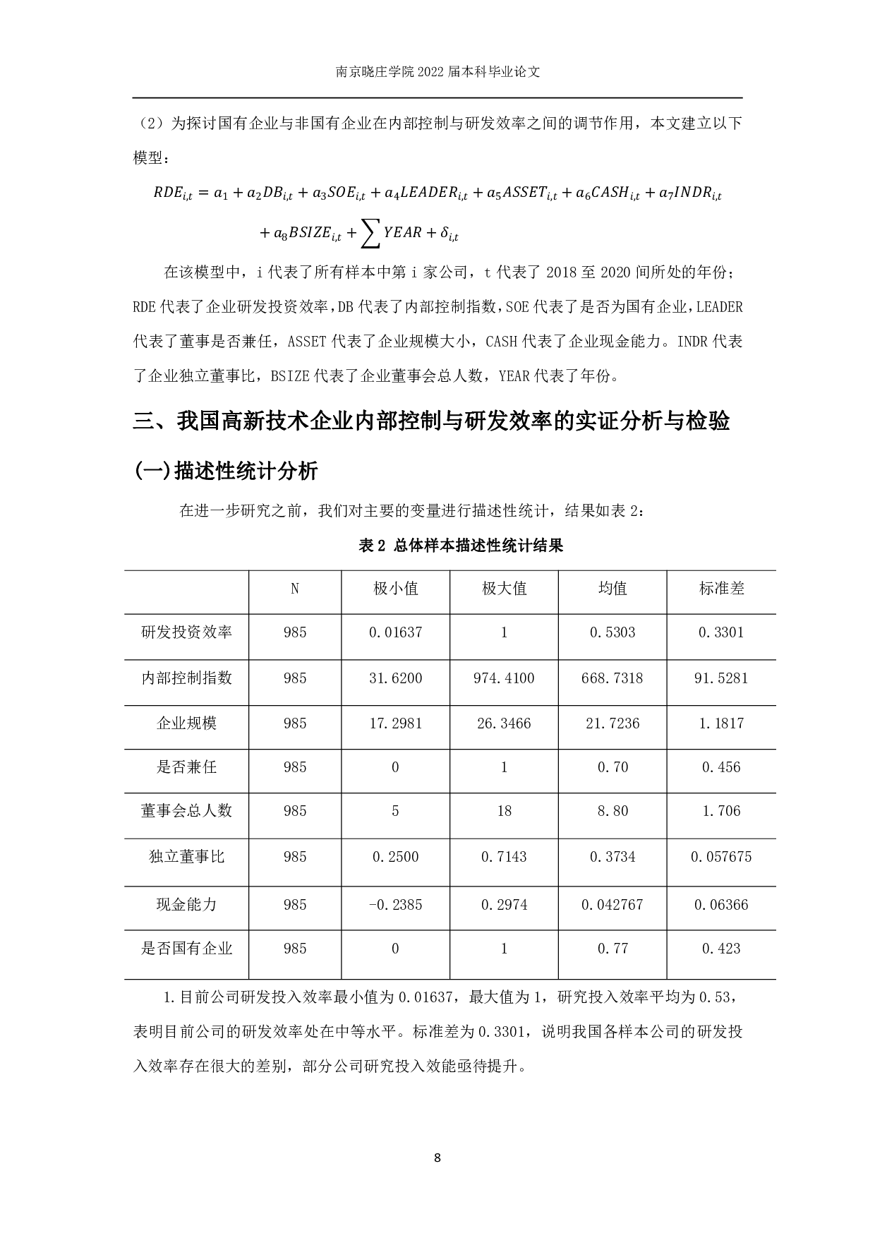 我国高新技术企业内部控制对研发效率影响的实证研究-11168字.pdf 第9页