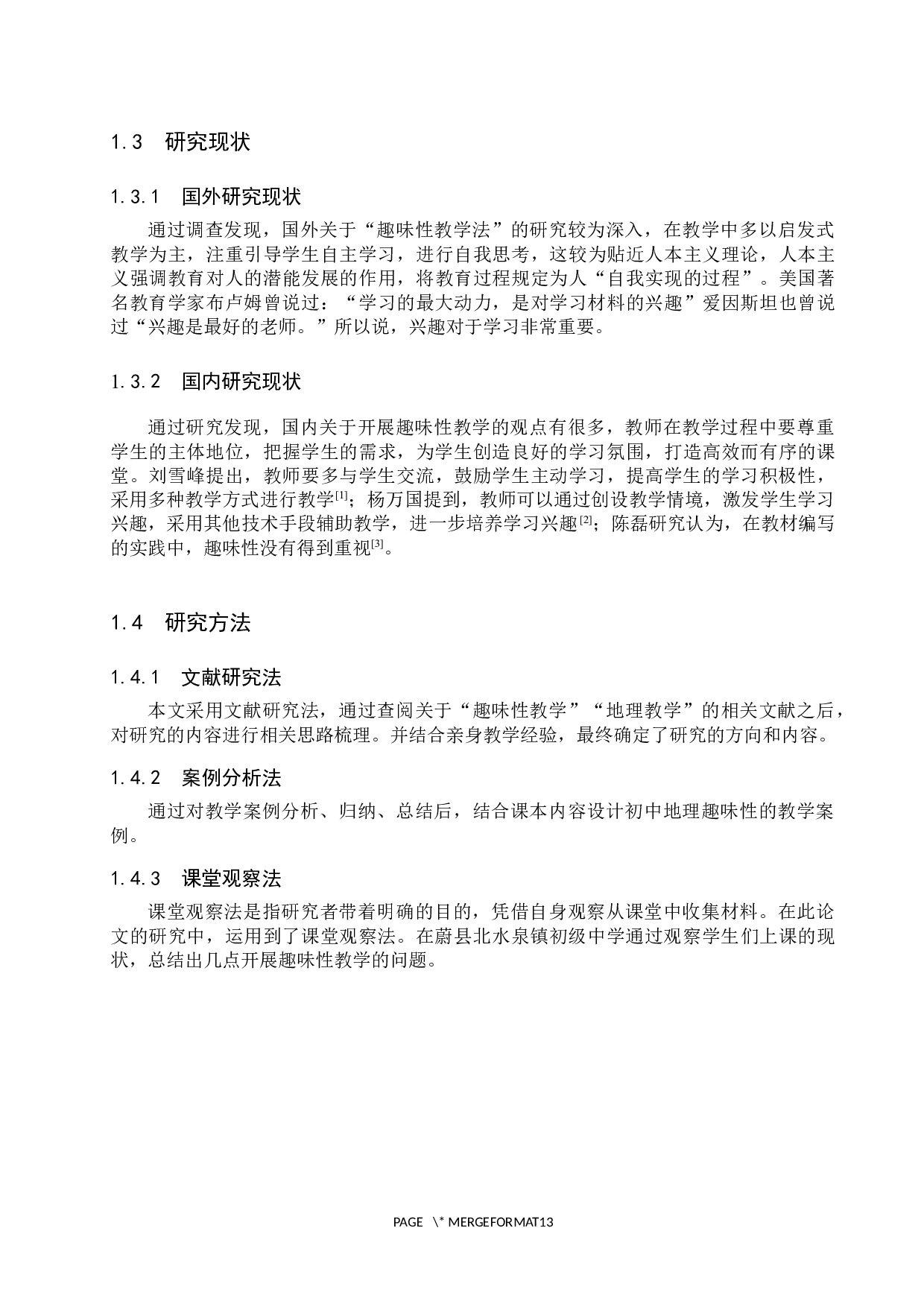 趣味性教学在初中地理中的应用探究-8999字.docx 第5页