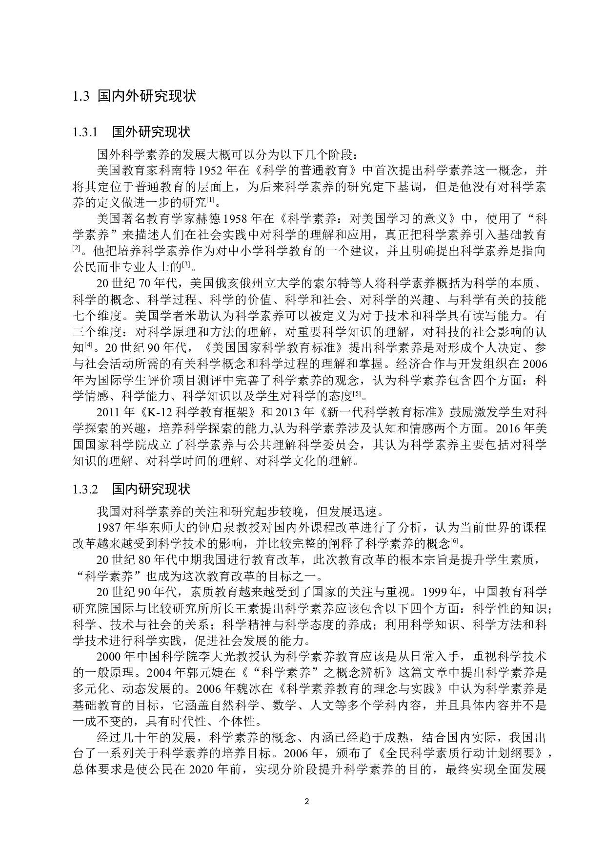 科学素养在初中地理教学中的培养现状与策略研究-9529字.docx 第6页