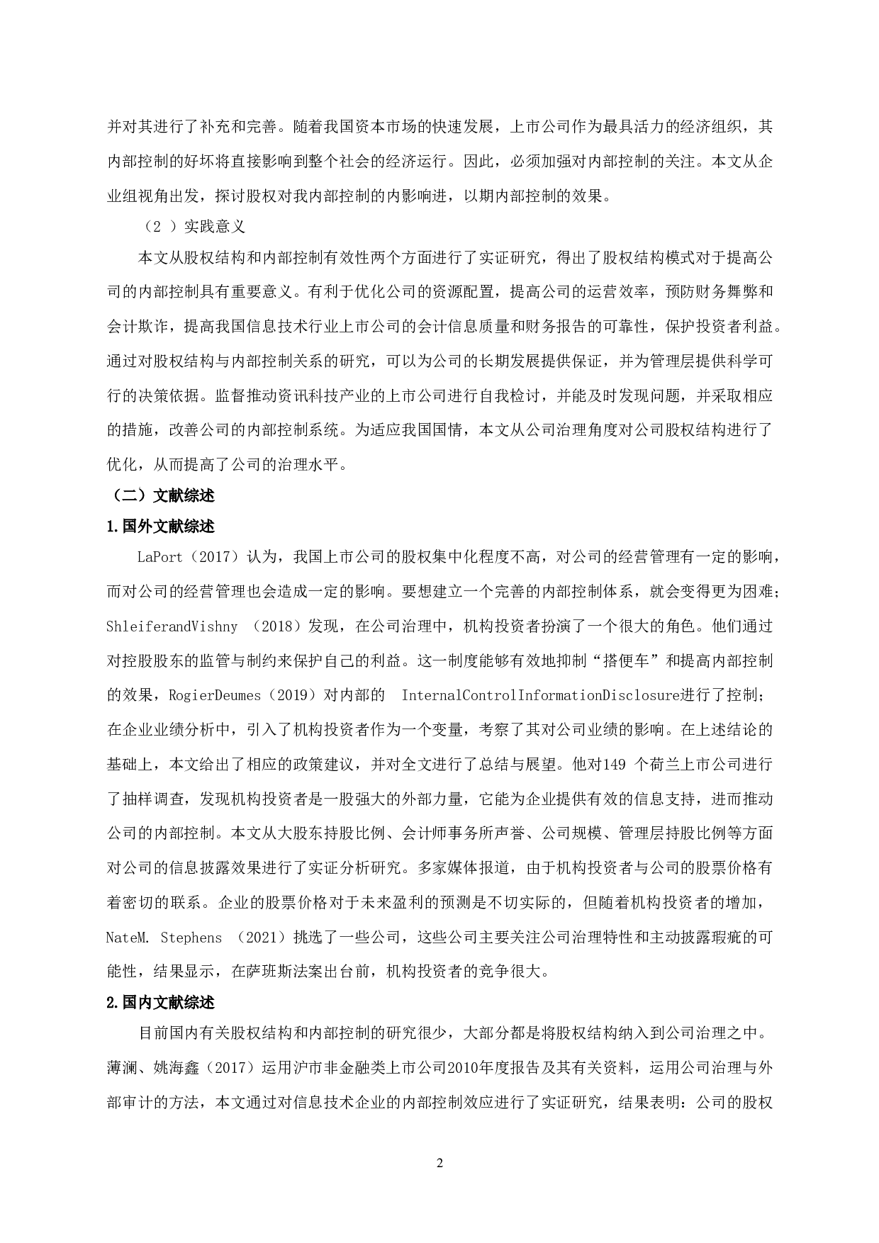 股权结构对内部控制有效性的影响研究&mdash;&mdash;以信息技术行业上市公司为例-13412字.doc 第4页