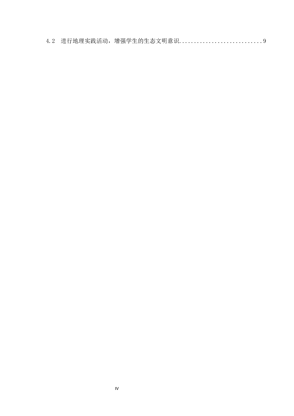 高中地理教教育渗透生态文明思想的探索研究-9651字.docx 第4页