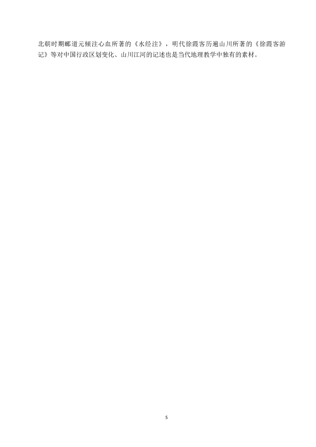 中国古代诗文在高中地理教学中的应用研究-9734字.docx 第8页