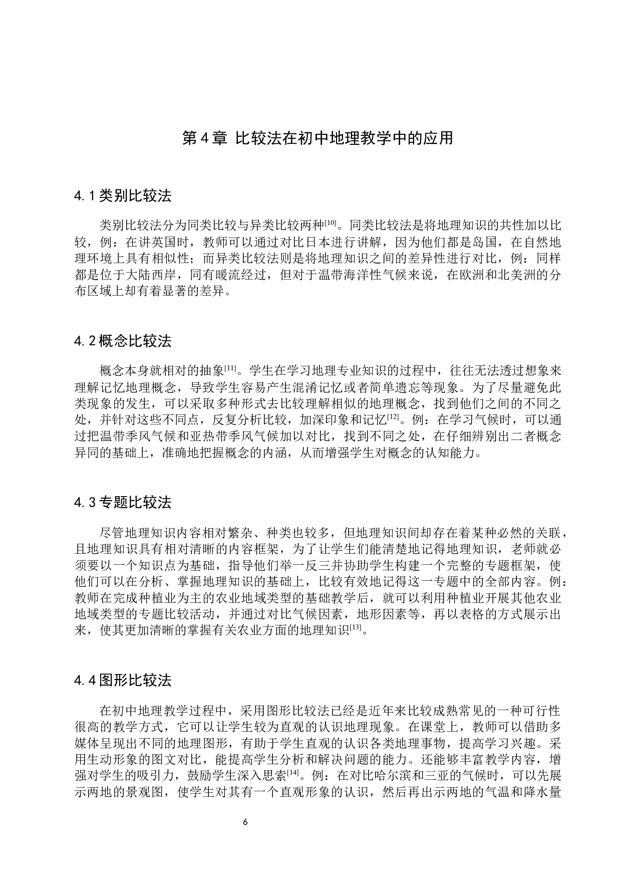 比较法在地理教学中的应用研究-8498字.docx 第10页