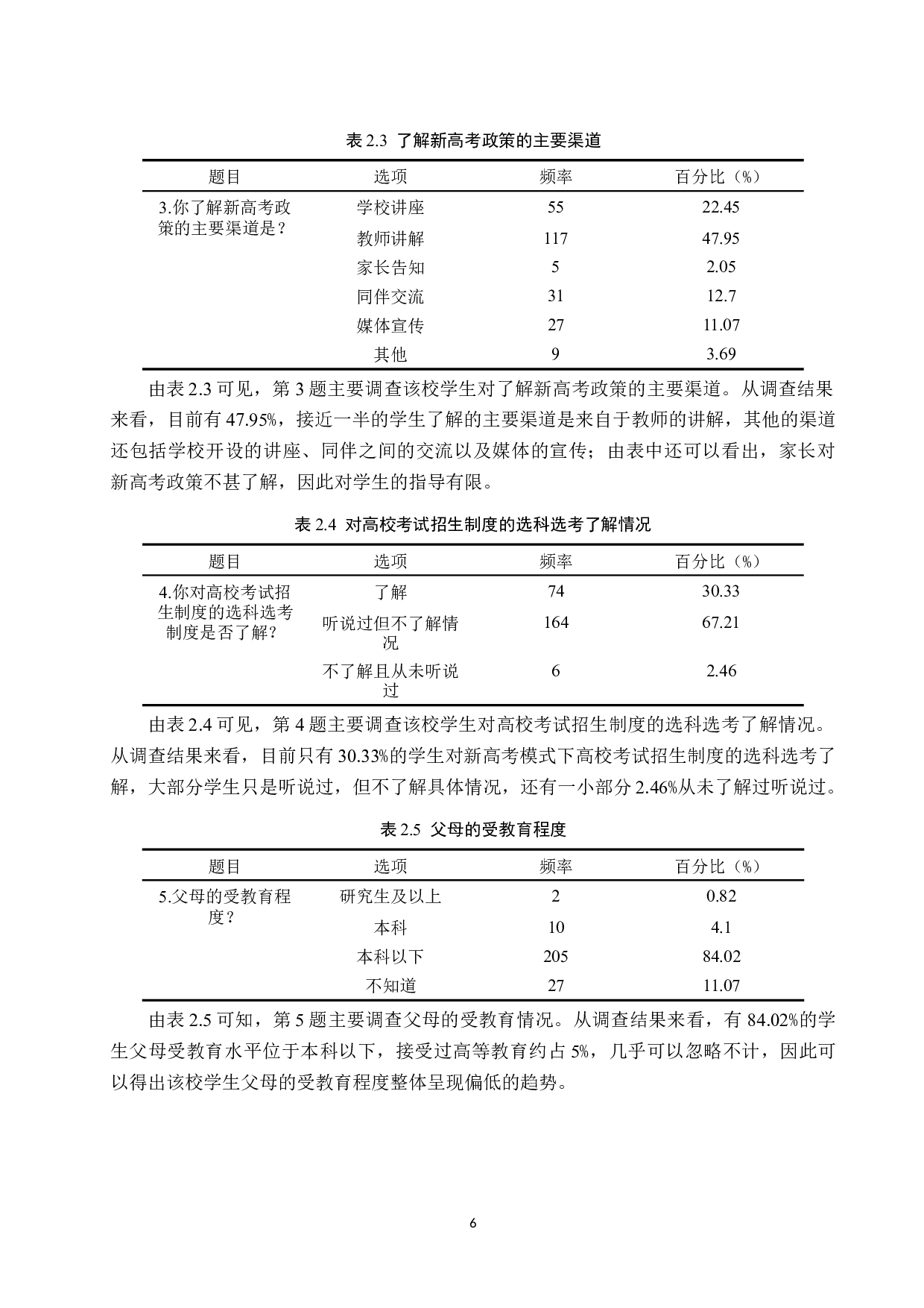 新高考模式下高中地理选考因素分析及其对策&mdash;&mdash;以张家口实验中学为例-12886字.docx 第10页