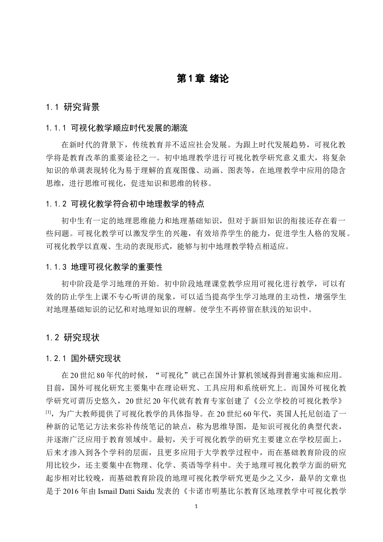 可视化教学在初中地理教学中的应用现状及对策研究-11128字.docx 第5页