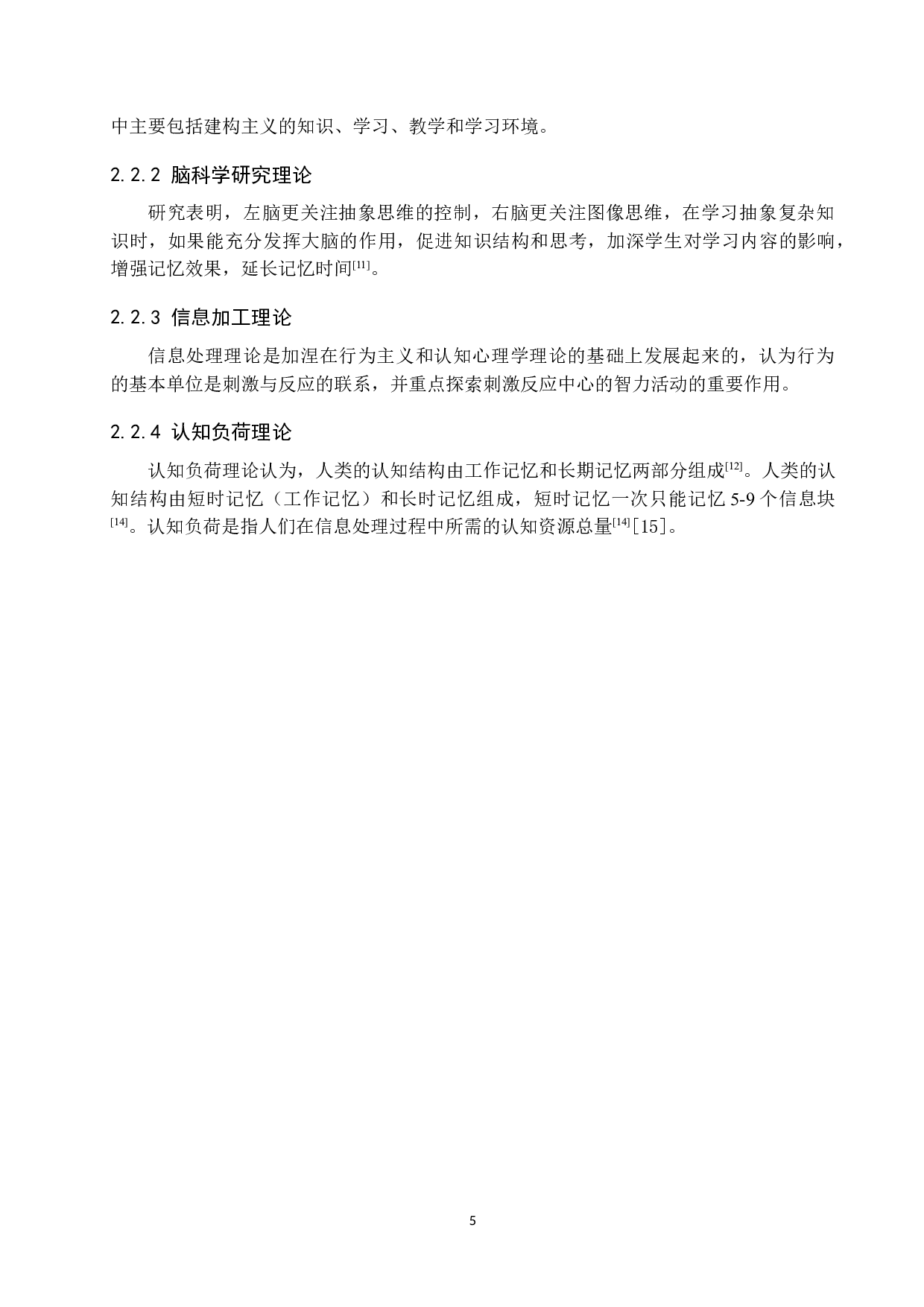 可视化教学在初中地理教学中的应用现状及对策研究-11128字.docx 第9页