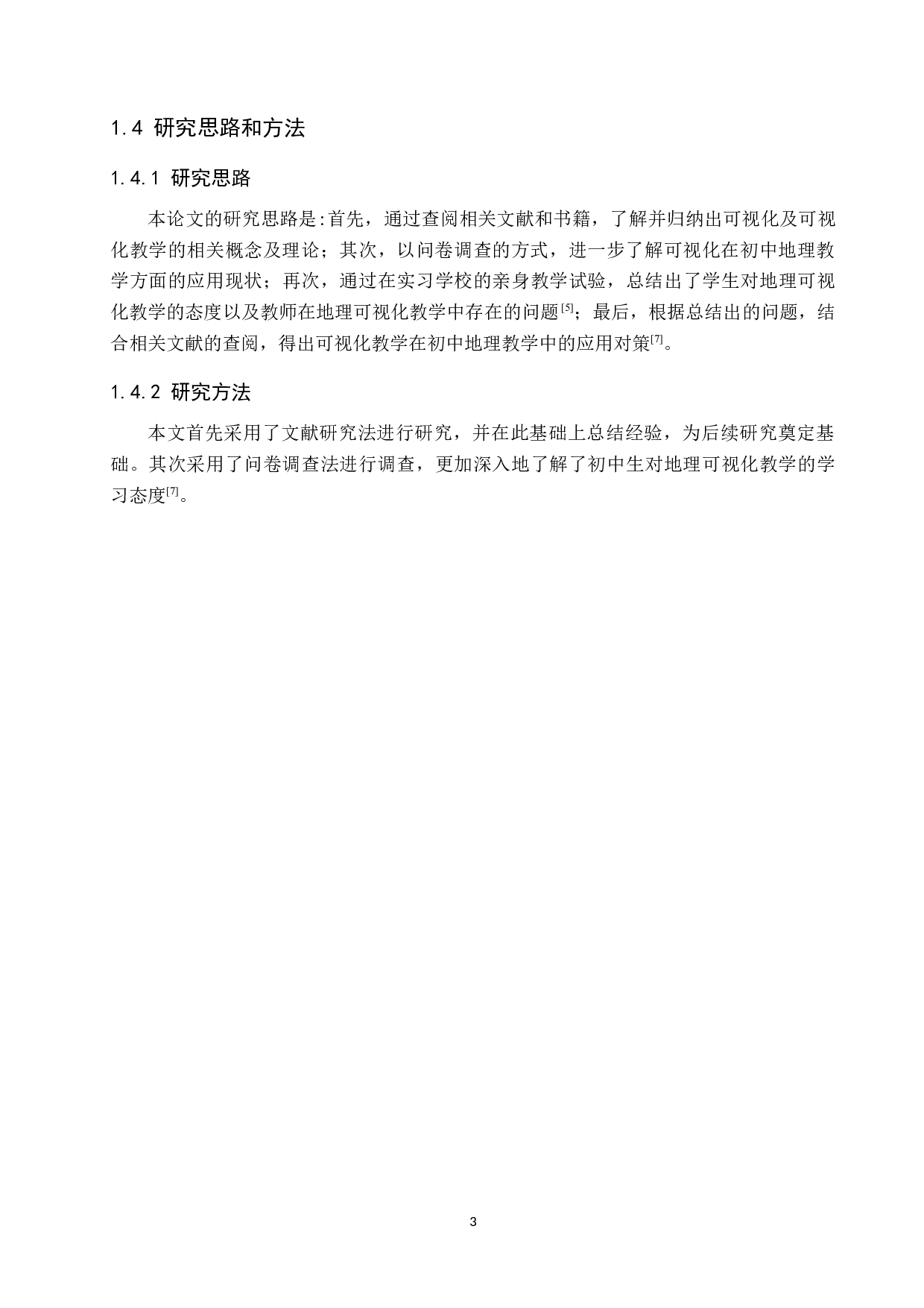 可视化教学在初中地理教学中的应用现状及对策研究-11128字.docx 第7页