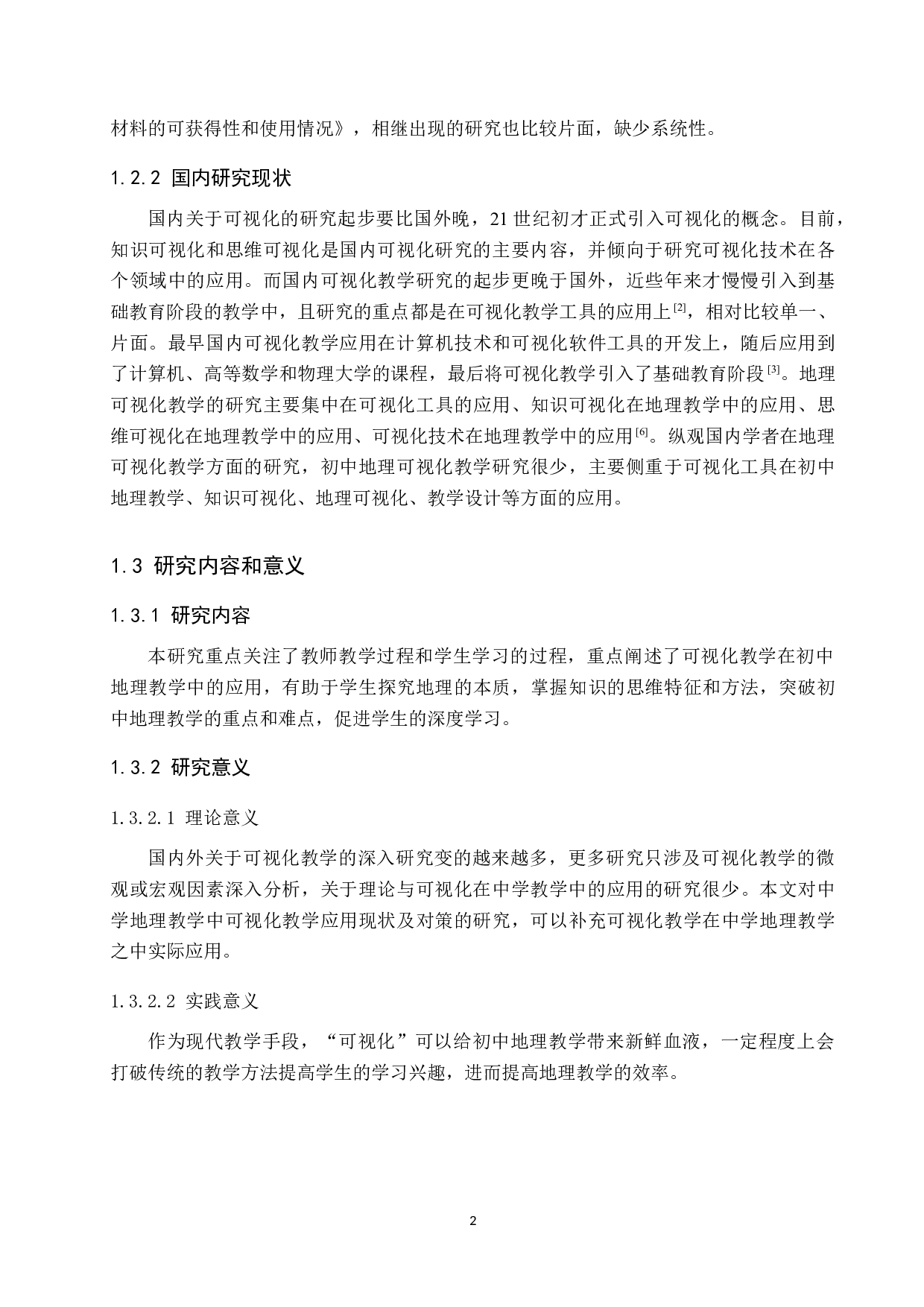 可视化教学在初中地理教学中的应用现状及对策研究-11128字.docx 第6页