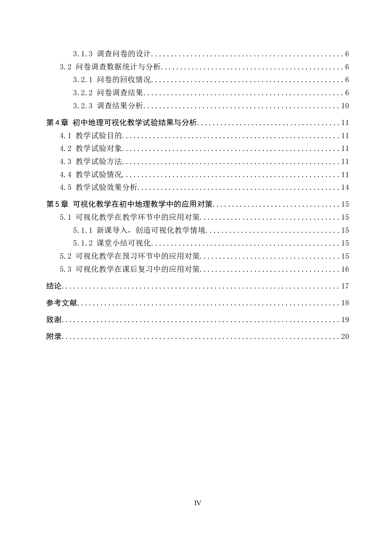 可视化教学在初中地理教学中的应用现状及对策研究-11128字.docx 第4页