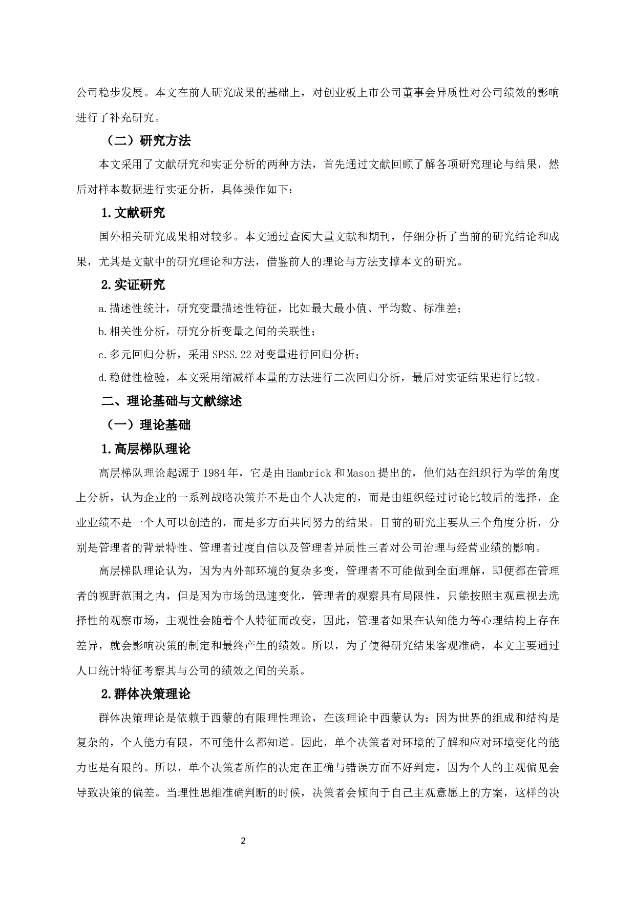 创业板上市公司董事会异质性对公司绩效的影响研究-12557字.docx 第4页