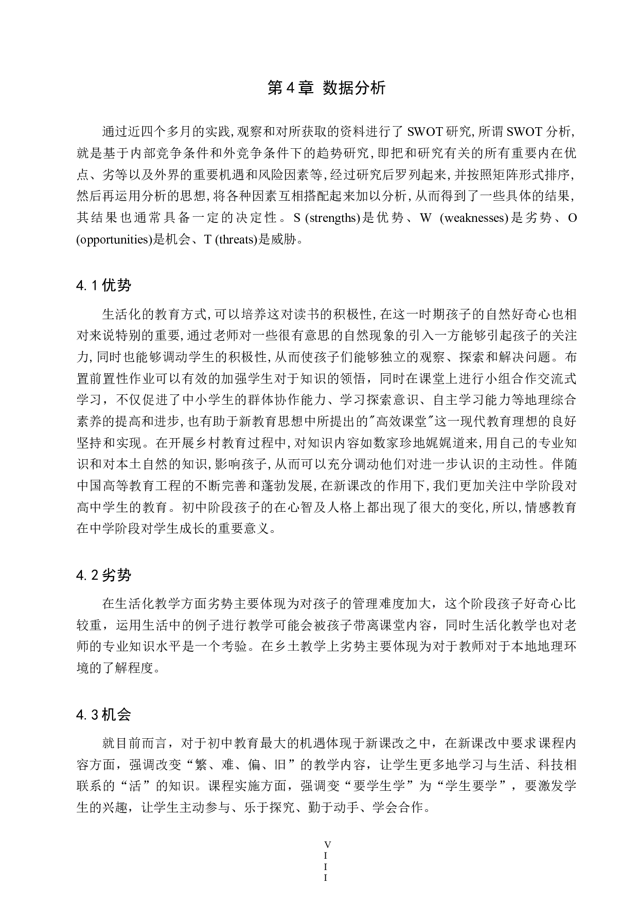 赤城县初中地理教育现状及对策分析-9940字.docx 第8页