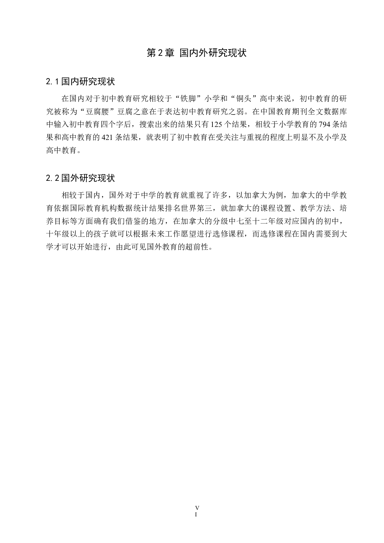 赤城县初中地理教育现状及对策分析-9940字.docx 第6页