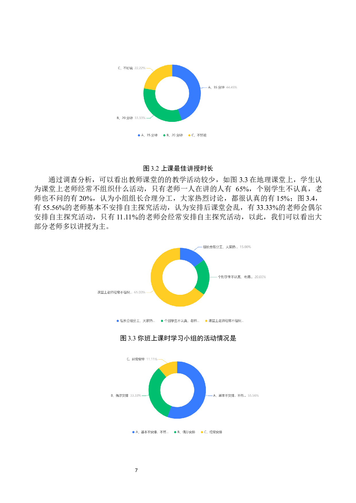 中学地理教育教学研究分析&mdash;&mdash;以沙河二中为例-12439字.docx 第10页
