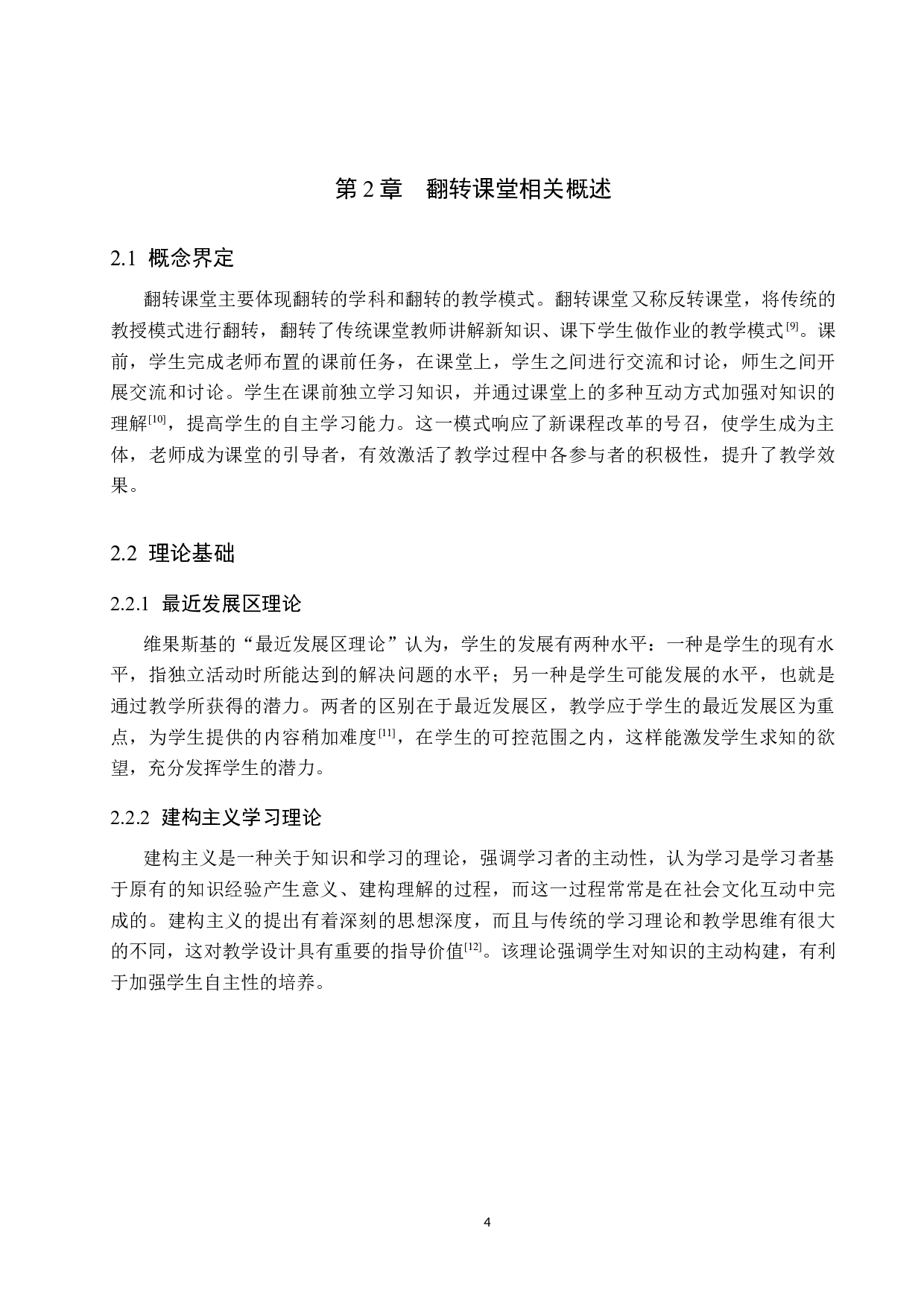 翻转课堂在高中地理教学中的应用分析-7502字.docx 第8页