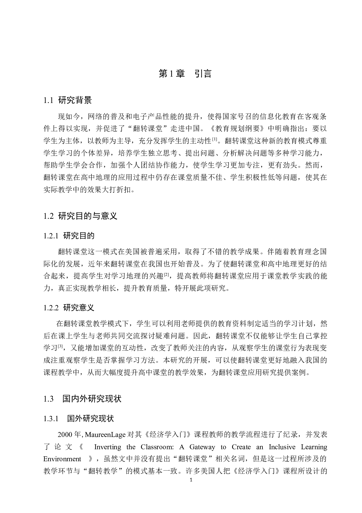 翻转课堂在高中地理教学中的应用分析-7502字.docx 第5页