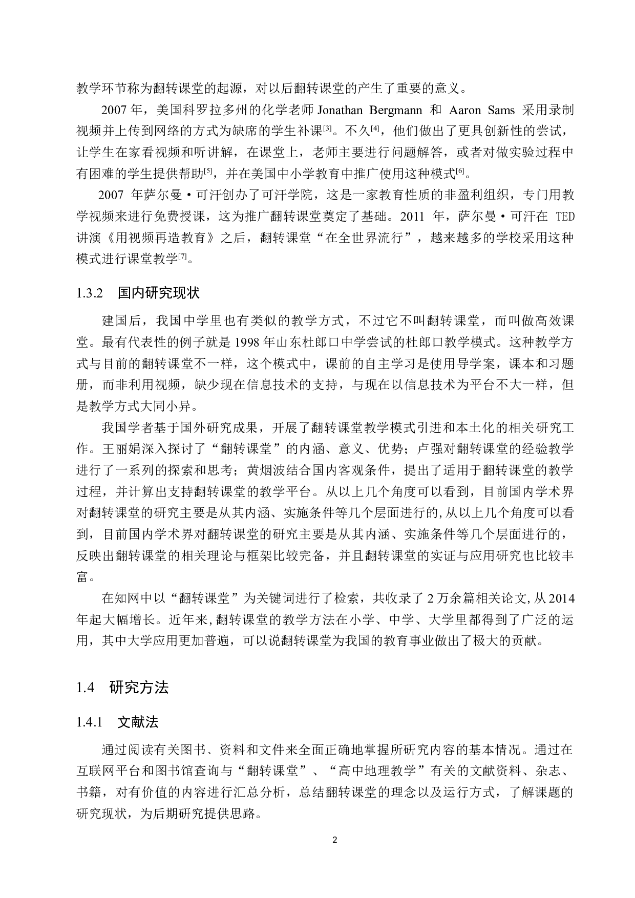 翻转课堂在高中地理教学中的应用分析-7502字.docx 第6页