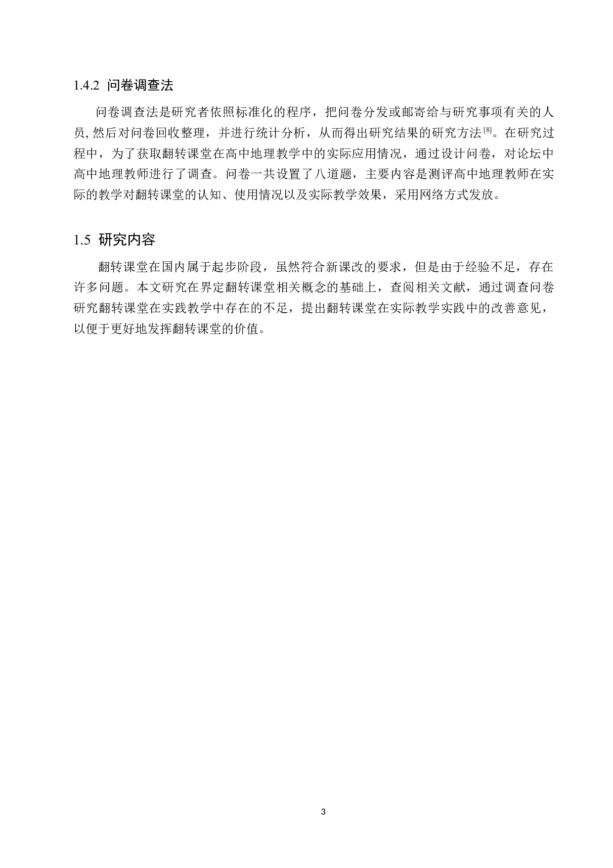 翻转课堂在高中地理教学中的应用分析-7502字.docx 第7页