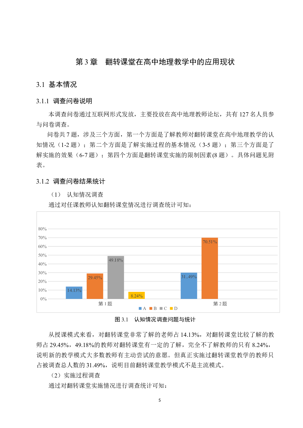 翻转课堂在高中地理教学中的应用分析-7502字.docx 第9页