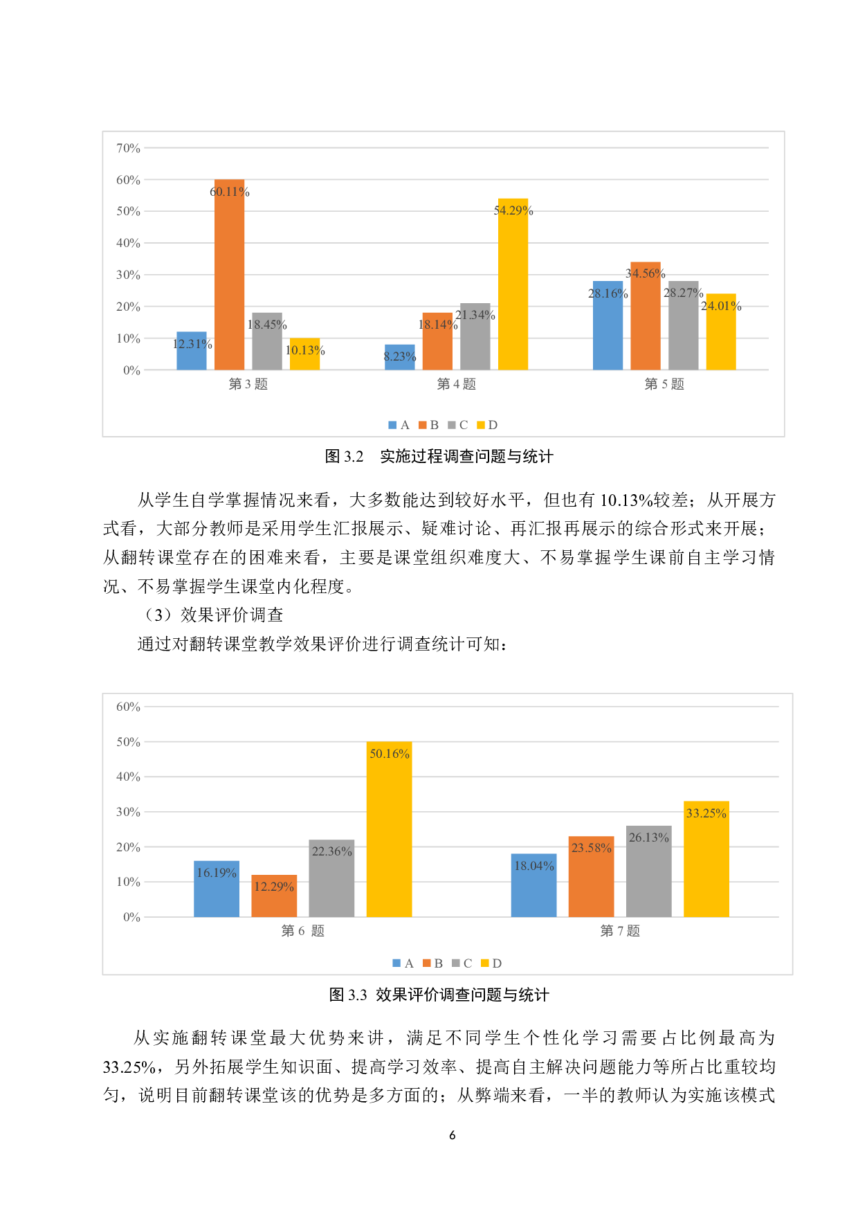 翻转课堂在高中地理教学中的应用分析-7502字.docx 第10页