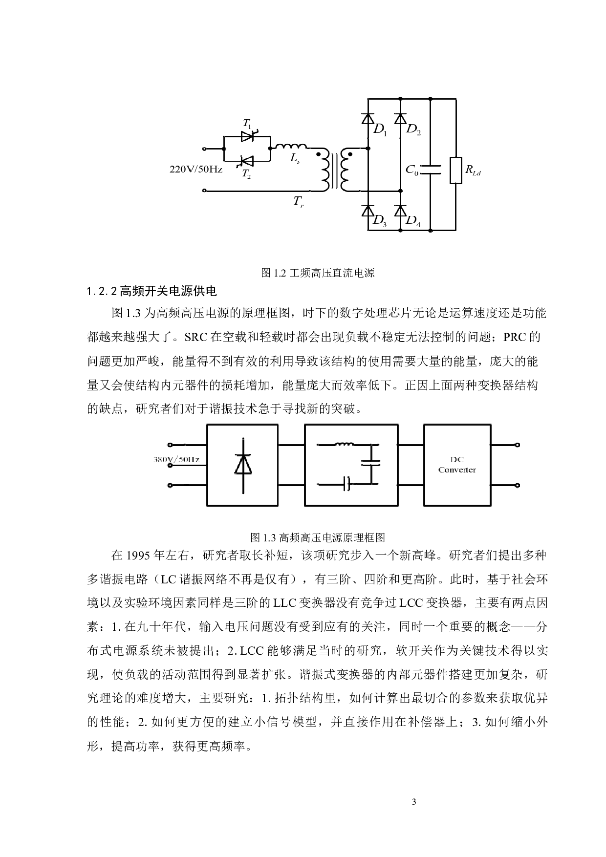 LCC谐振超高增益变换器设计-11530字.docx 第10页