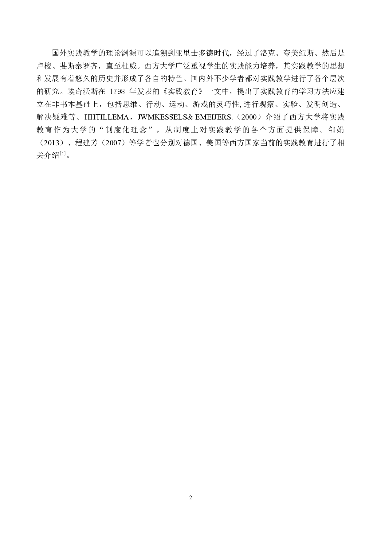 张家口学院地理科学专业野外实践教学改革研究-7613字.docx 第6页