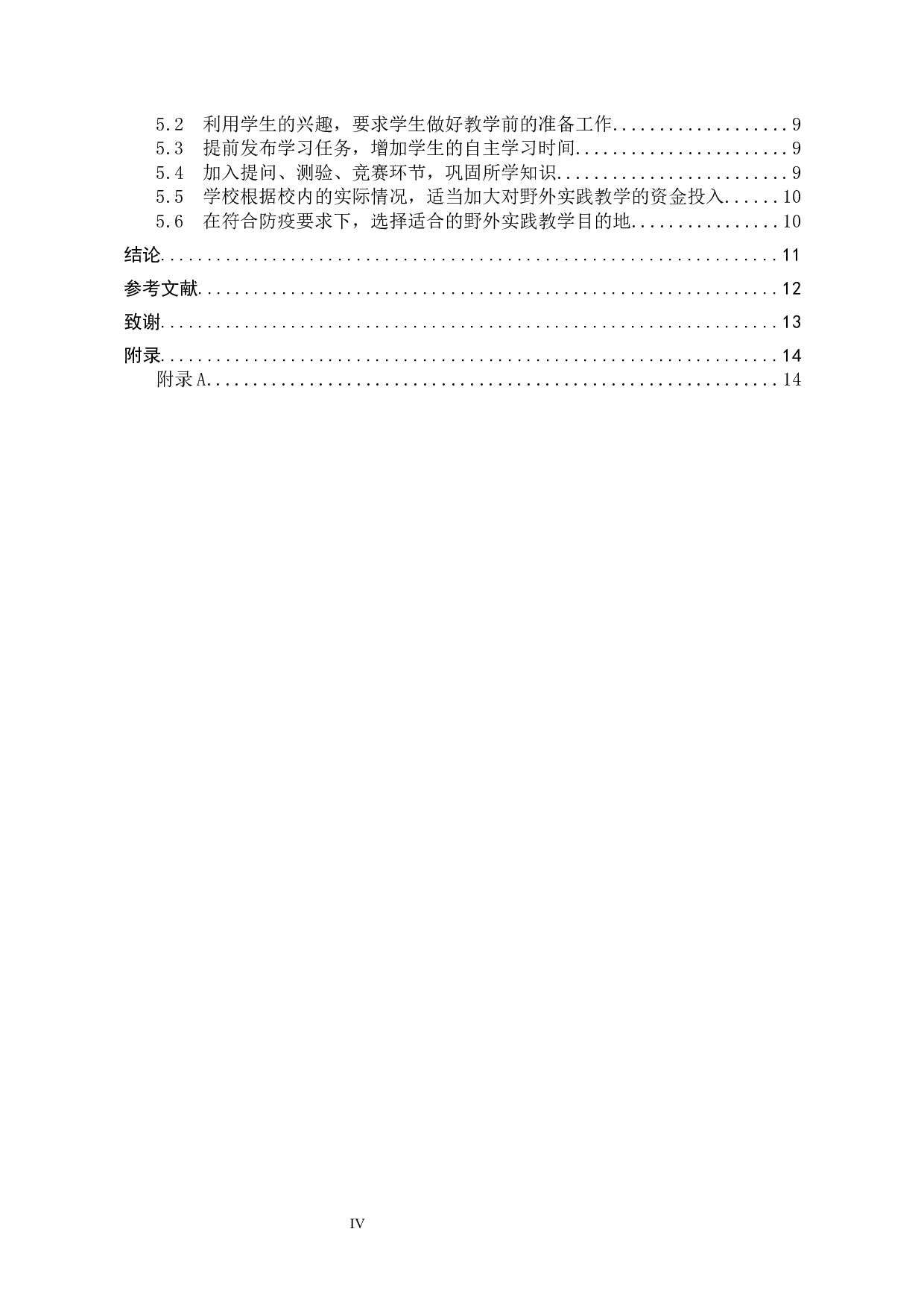 张家口学院地理科学专业野外实践教学改革研究-7613字.docx 第4页