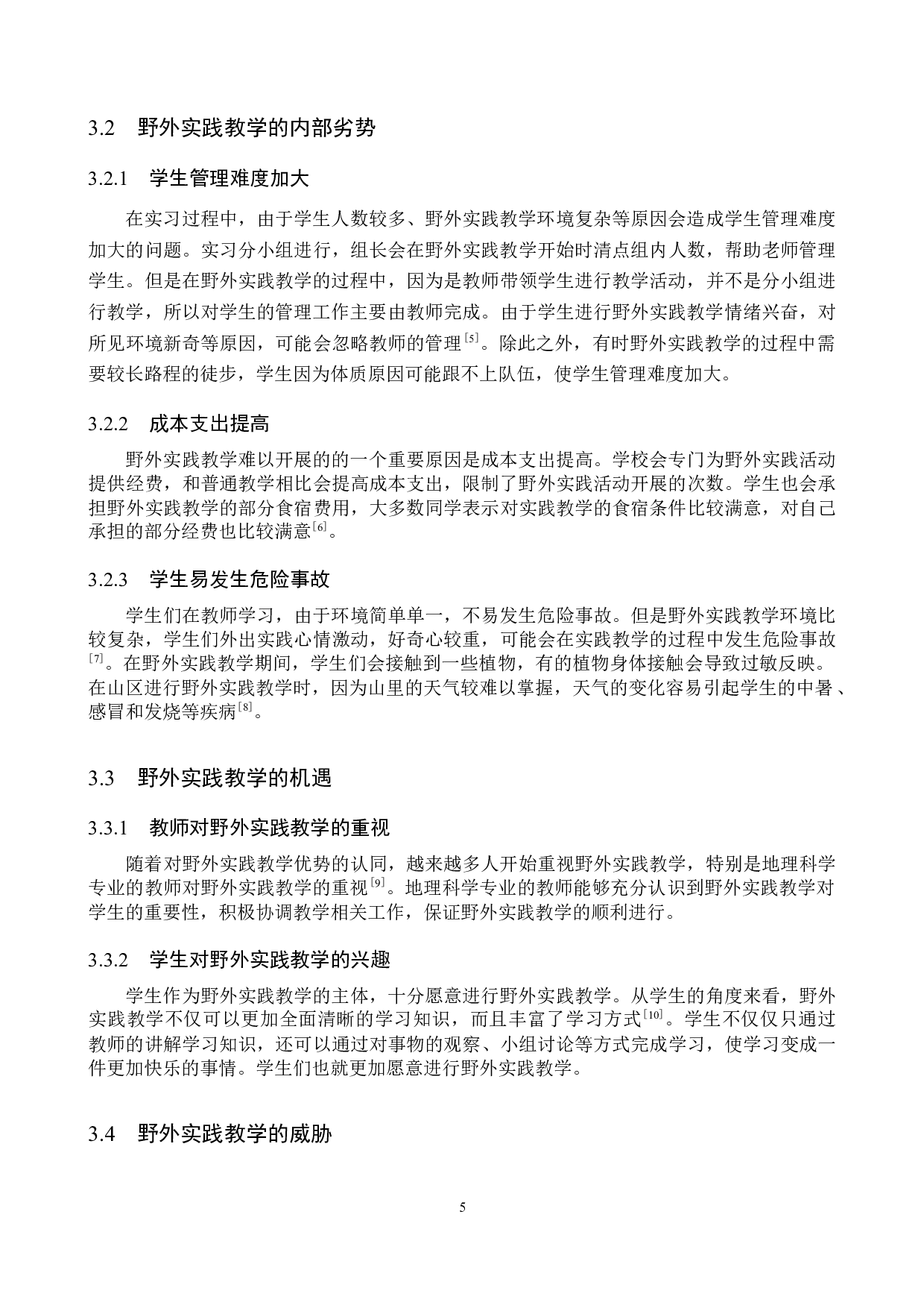 张家口学院地理科学专业野外实践教学改革研究-7613字.docx 第9页