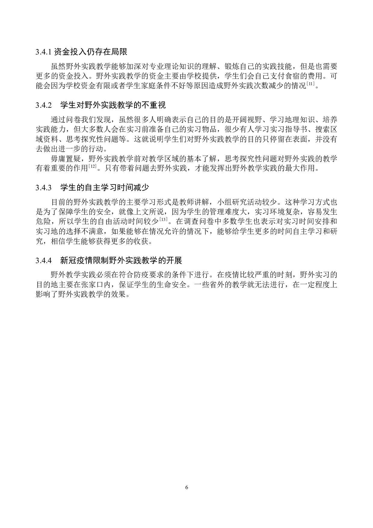 张家口学院地理科学专业野外实践教学改革研究-7613字.docx 第10页