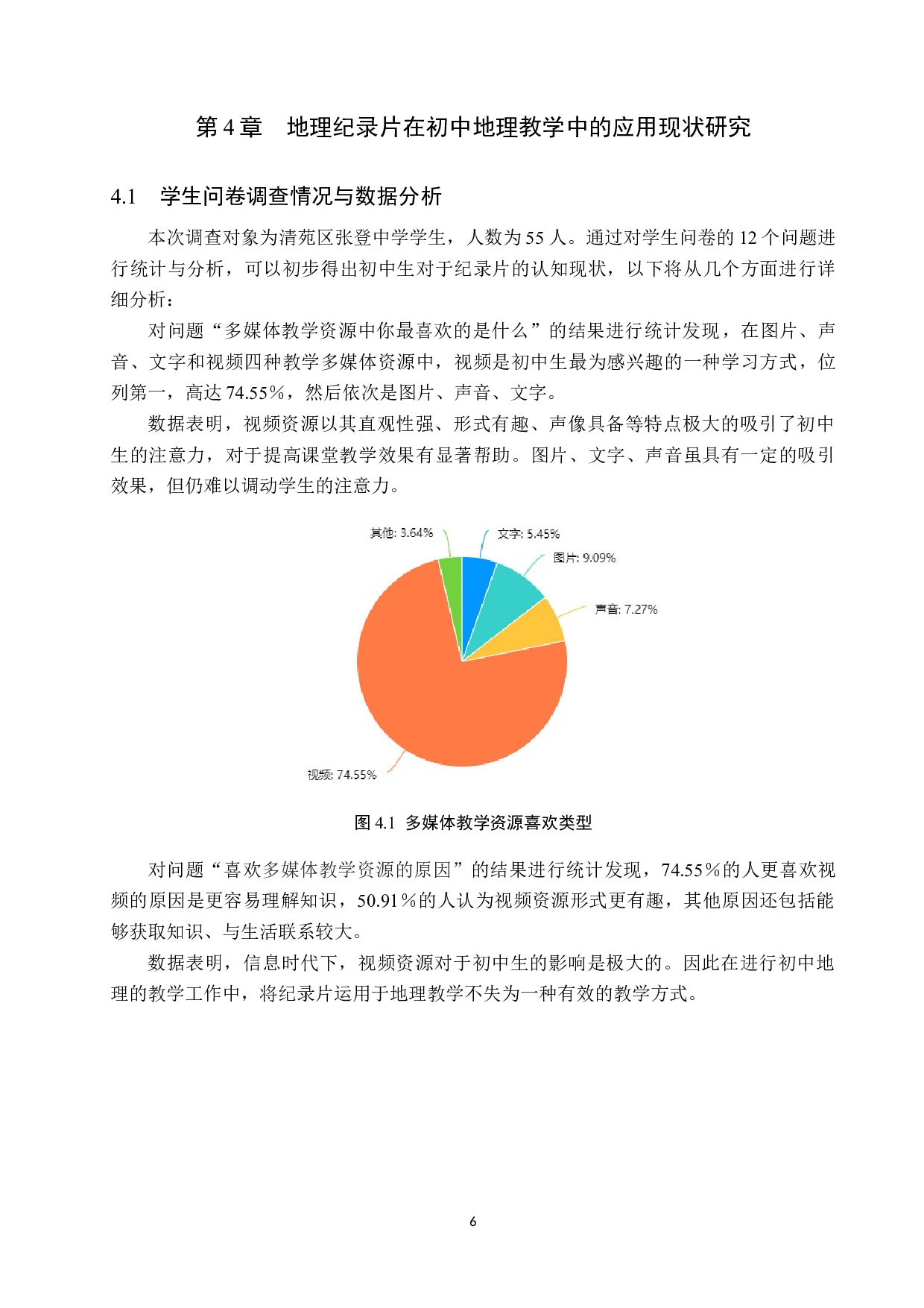 地理纪录片在初中地理教学中的应用研究-12917字.docx 第10页