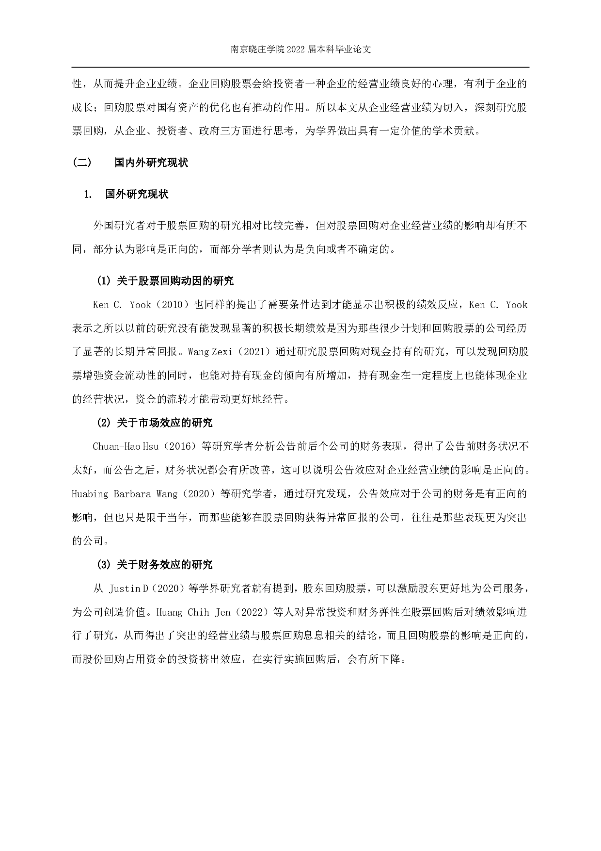 股票回购对企业经营业绩的影响&mdash;&mdash;基于我国上市家族企业的研究-10841字.pdf 第3页