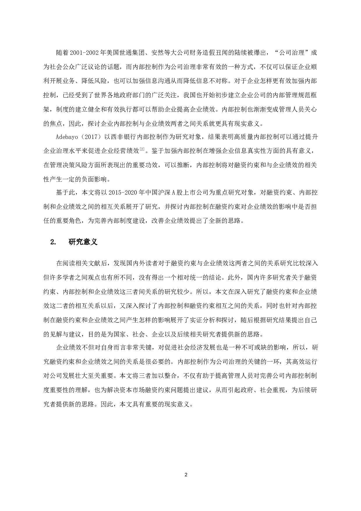 融资约束、内部控制与企业绩效-18824字.docx 第5页