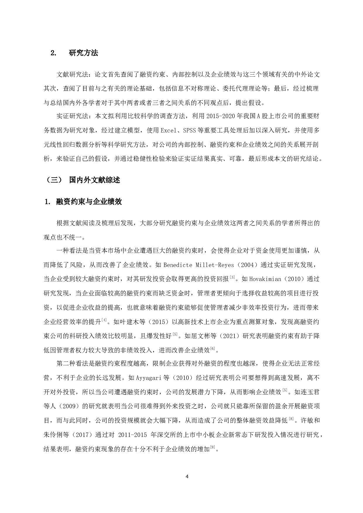 融资约束、内部控制与企业绩效-18824字.docx 第7页