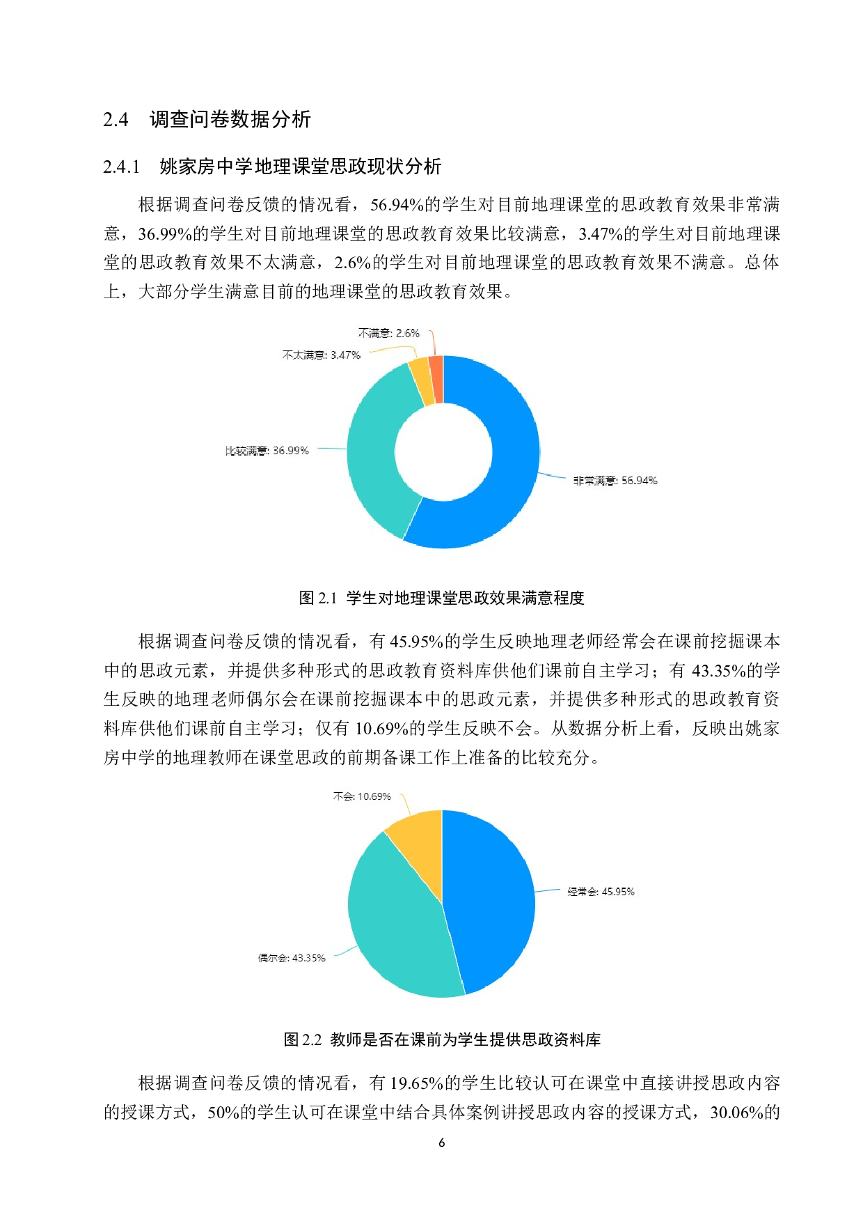 初中地理教学中的思政教育探究&mdash;&mdash;以姚家房中学为例-9980字.docx 第10页