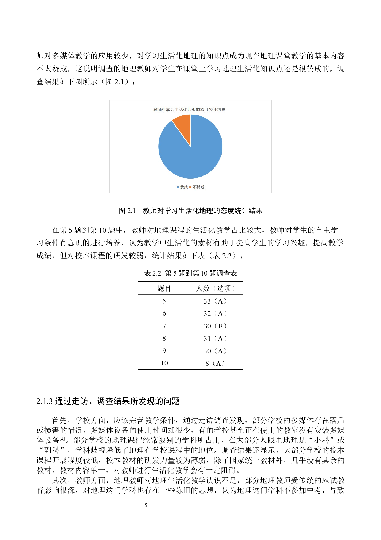 新课标下初中地理生活化研究-10142字.docx 第8页