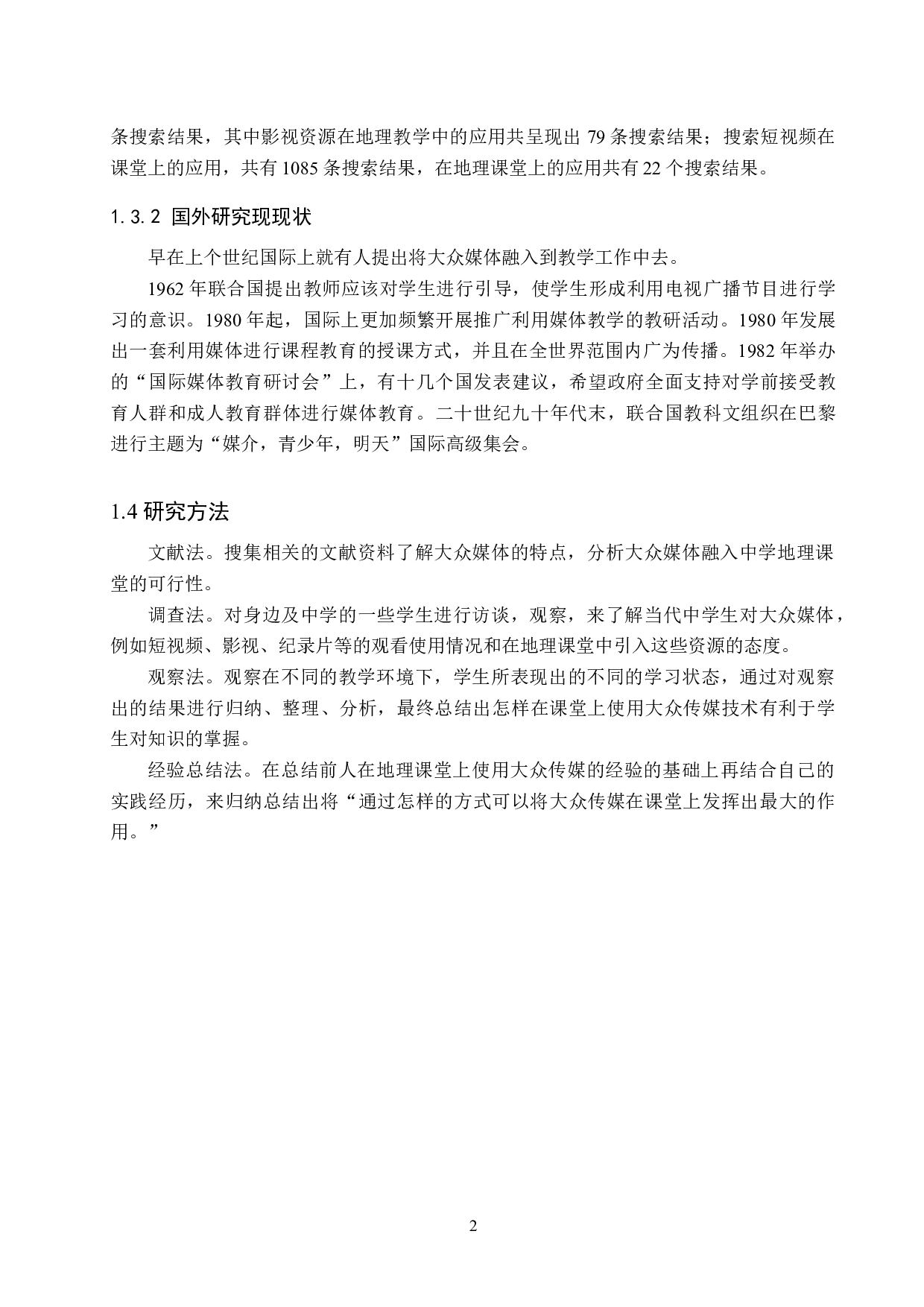 现代大众传媒在中学地理教学中的应用&mdash;&mdash;以视频资源为例-12282字.doc 第5页