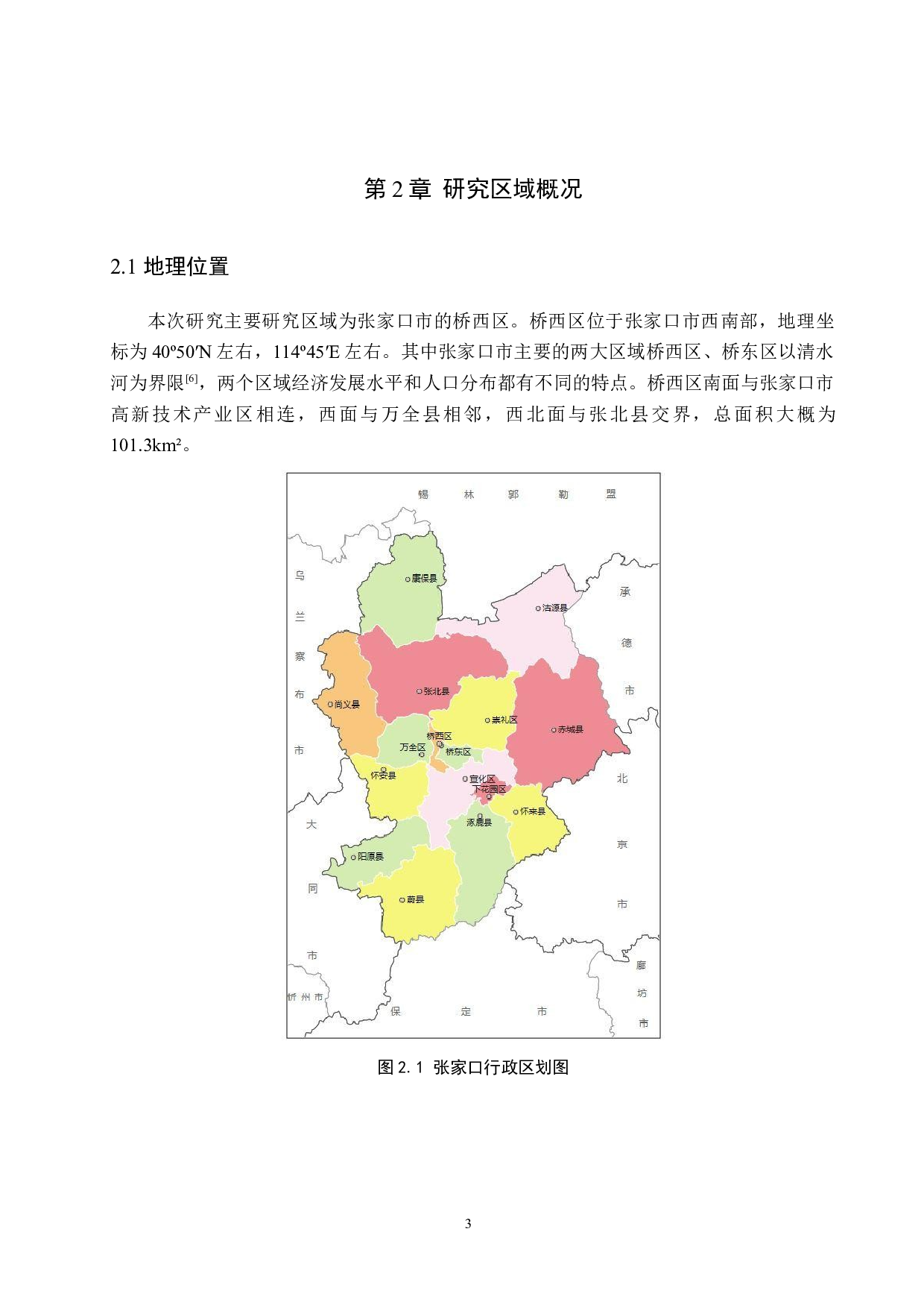 GIS在基础教育资源空间布局中的应用-9473字.docx 第7页