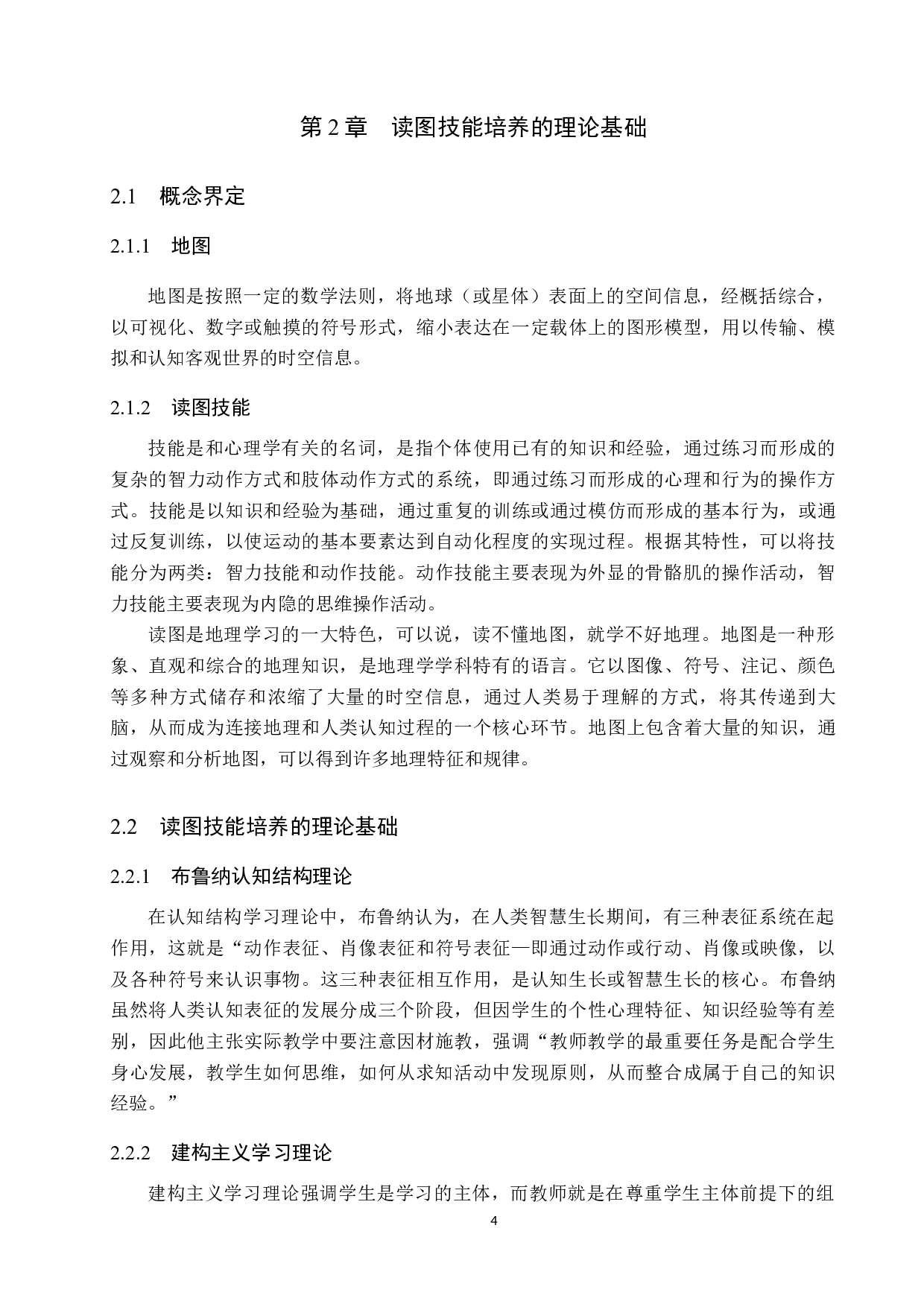 初中地理课堂教学中读图能力培养途径研究-12705字.docx 第8页