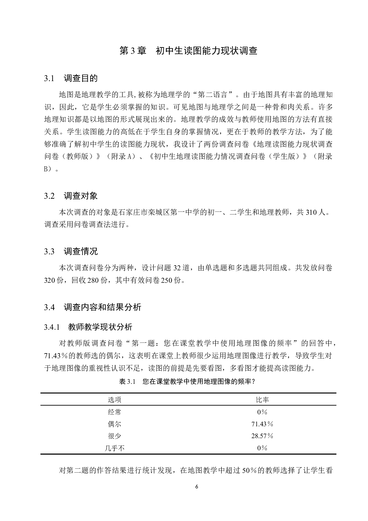 初中地理课堂教学中读图能力培养途径研究-12705字.docx 第10页