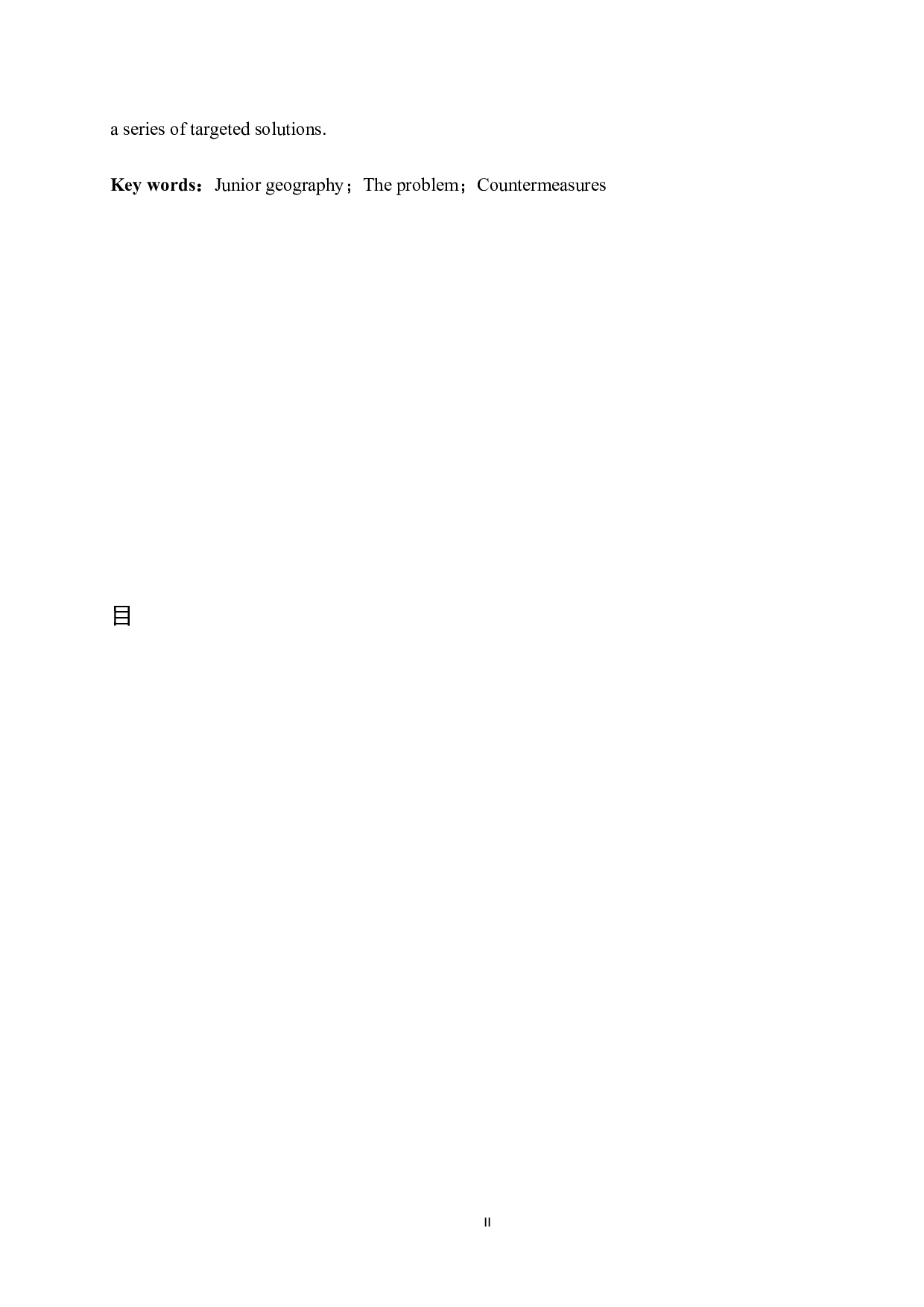 初中地理教学中存在的问题及改善措施&mdash;&mdash;以张家口市实验中学为例-11663字.docx 第2页