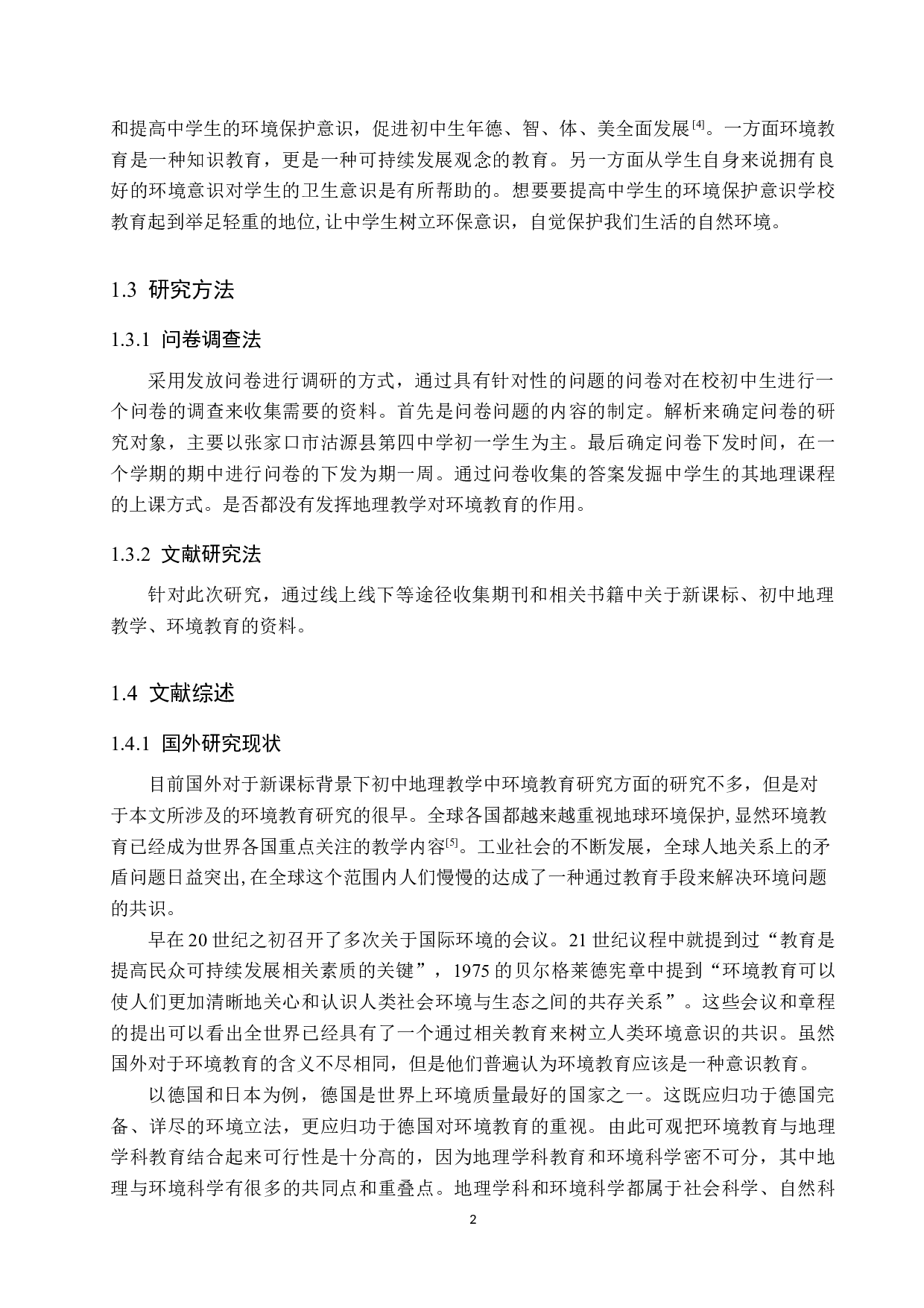 新课标背景下初中地理教学中环境教育研究&mdash;&mdash;以沽源四中为例-11132字.docx 第6页
