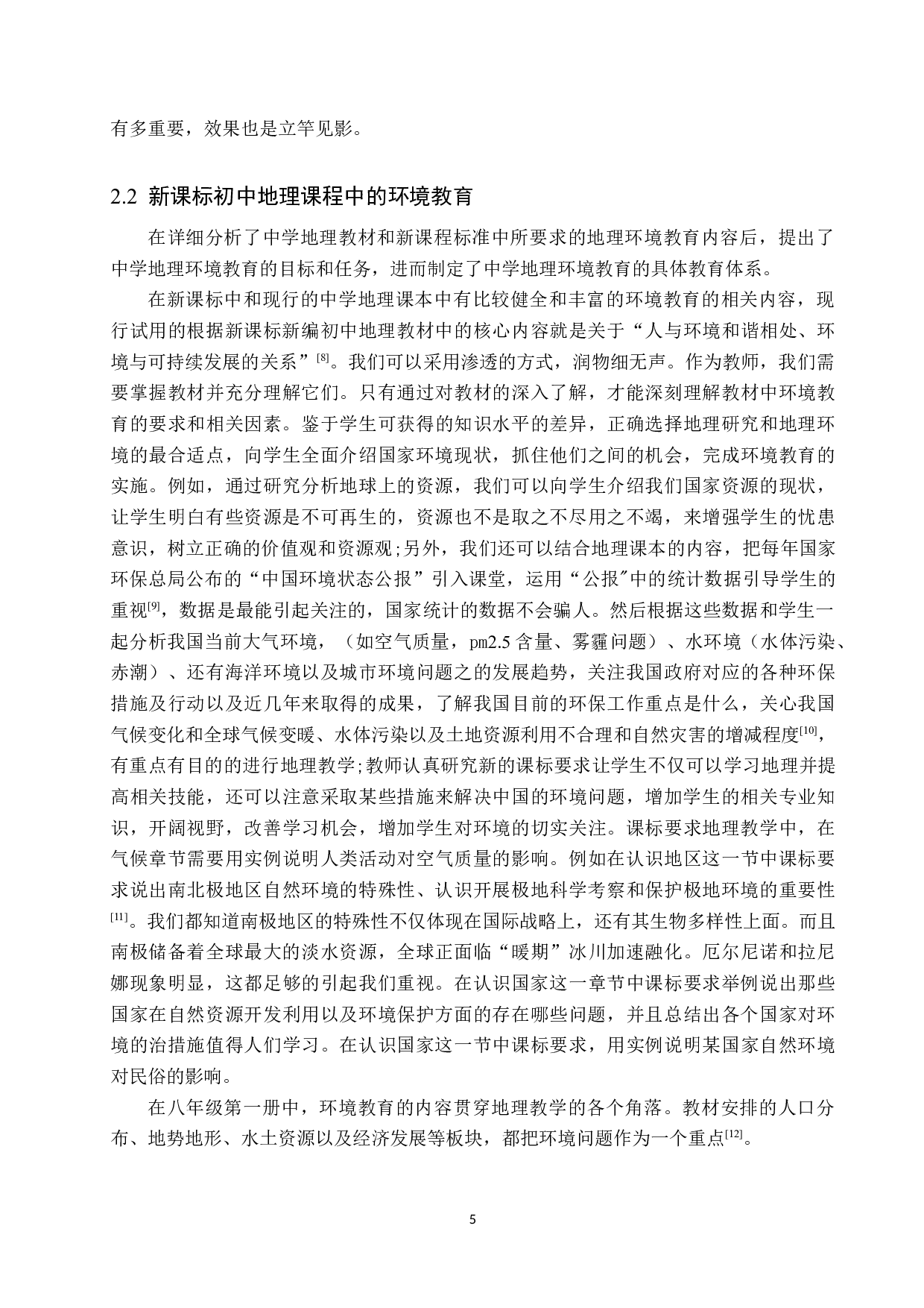 新课标背景下初中地理教学中环境教育研究&mdash;&mdash;以沽源四中为例-11132字.docx 第9页