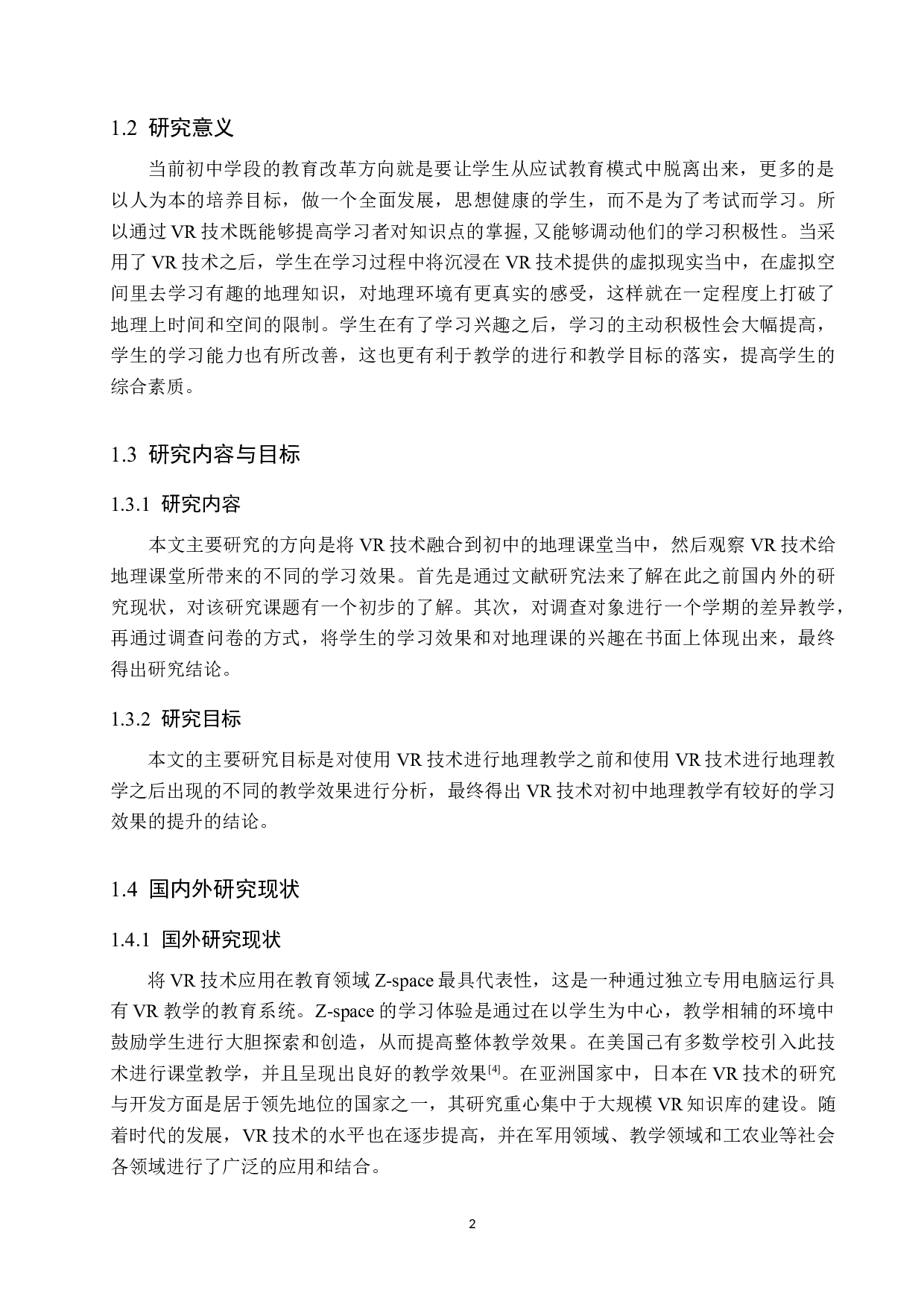 新课标形势下VR技术在中学地理教学中的应用-7273字.docx 第6页