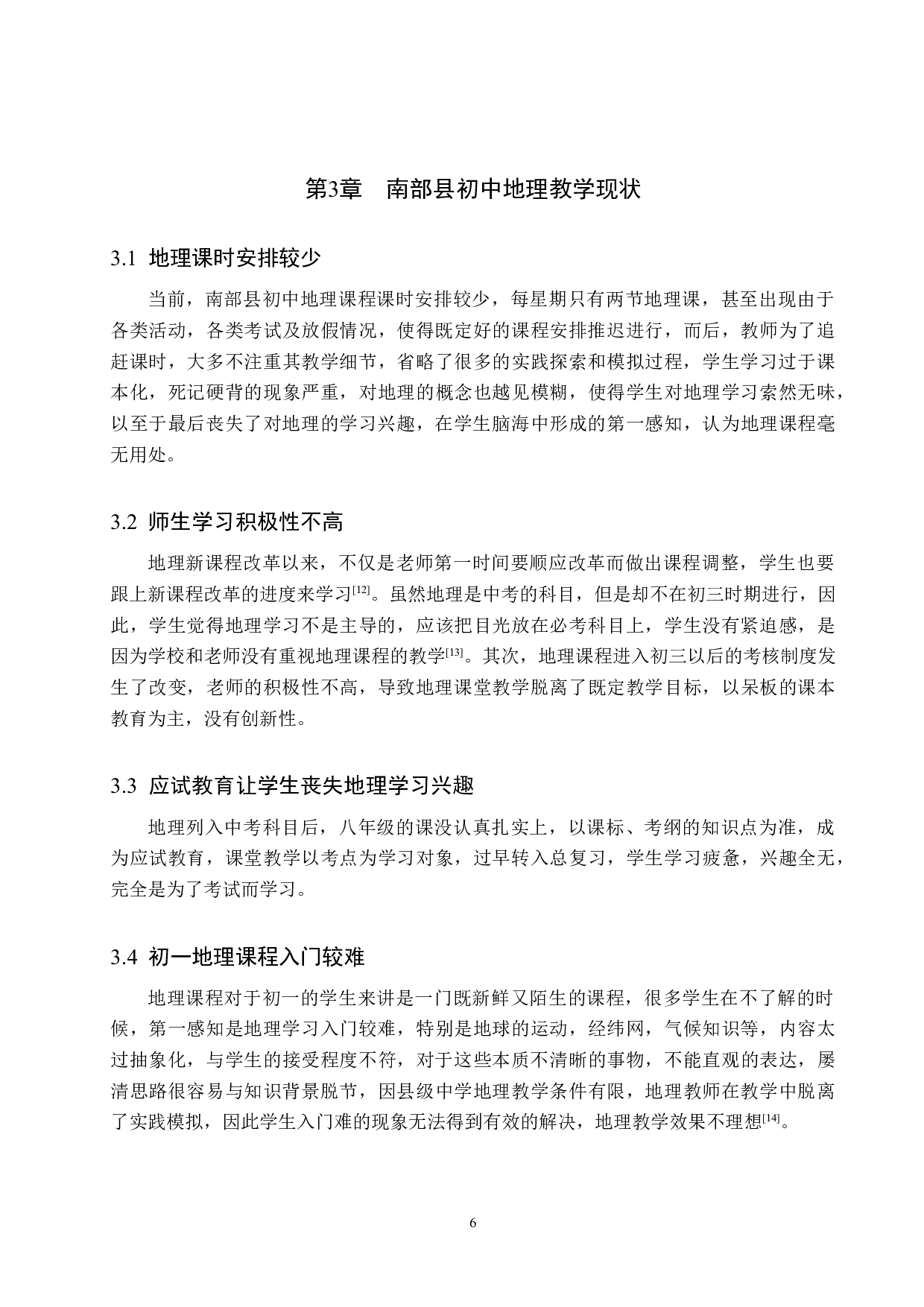 南部县初中地理教学现状及其对策-7575字.docx 第9页