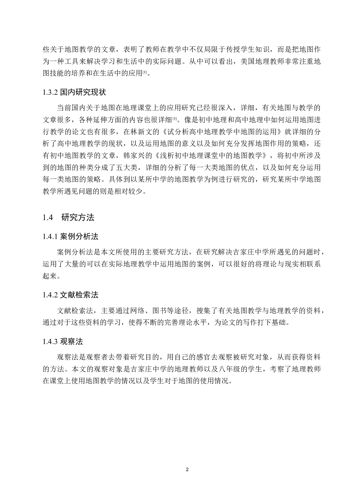 地图在初中地理教学中的应用&mdash;&mdash;以吉家庄中学为例-9384字.docx 第6页