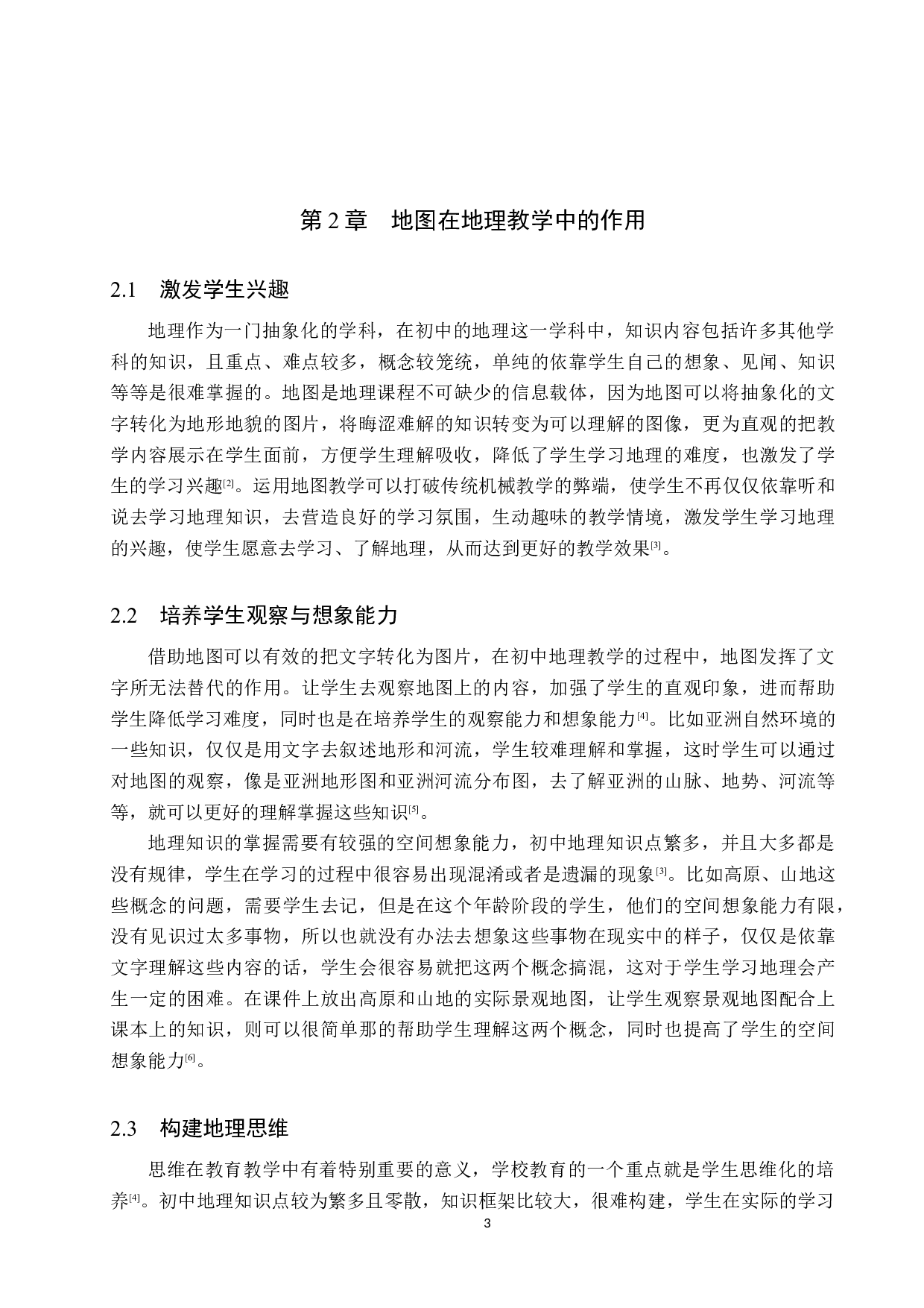 地图在初中地理教学中的应用&mdash;&mdash;以吉家庄中学为例-9384字.docx 第7页