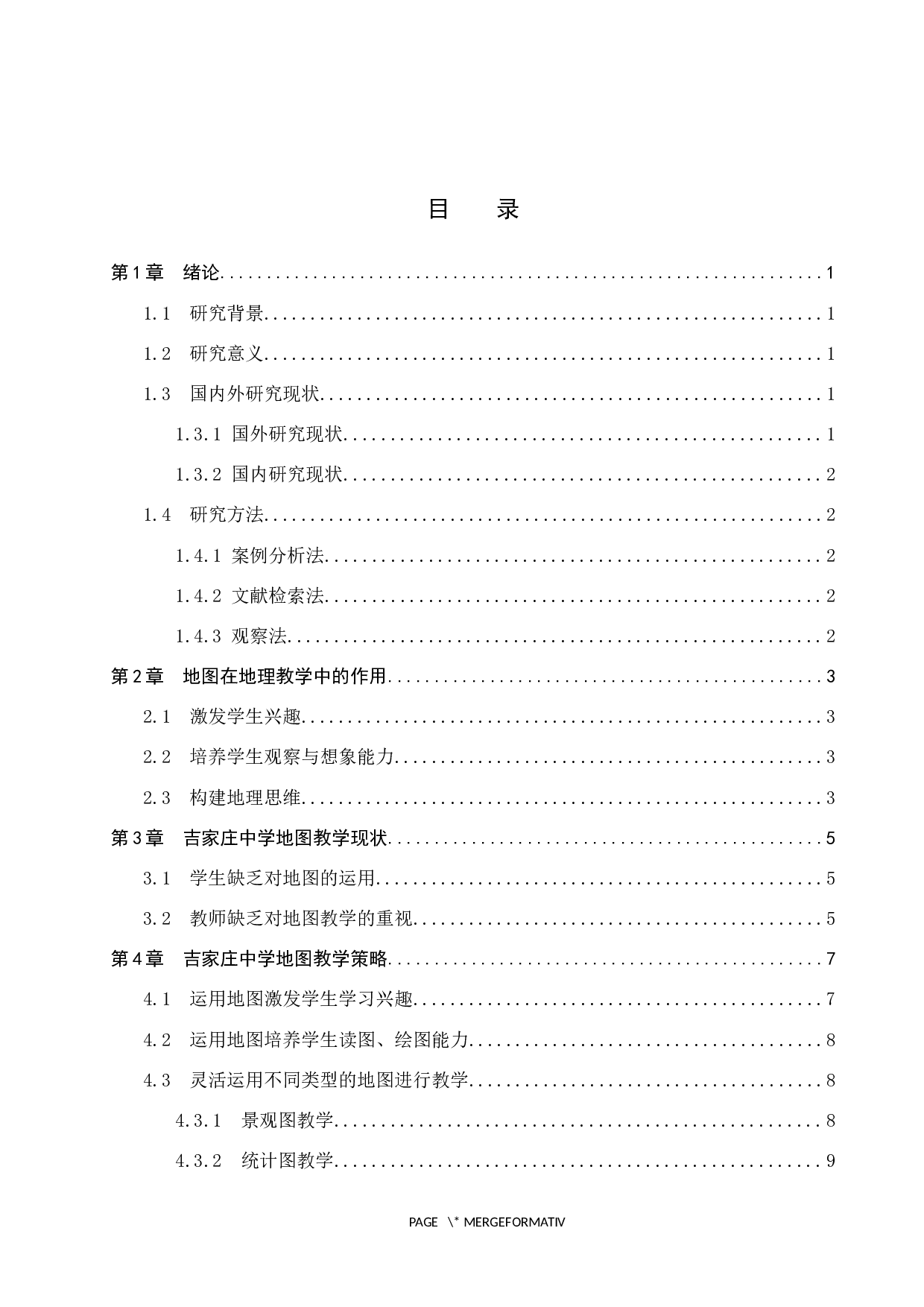 地图在初中地理教学中的应用&mdash;&mdash;以吉家庄中学为例-9384字.docx 第3页