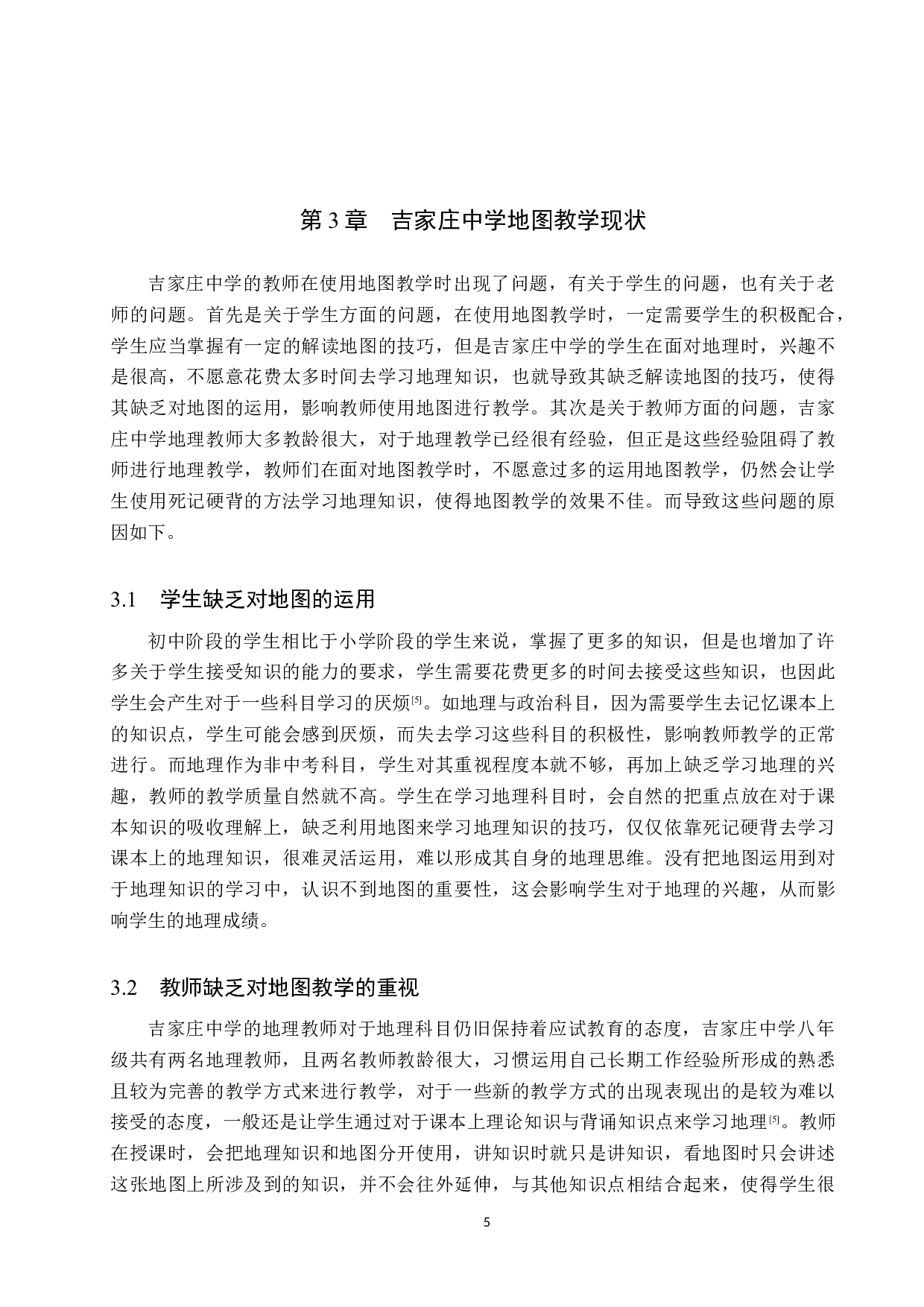 地图在初中地理教学中的应用&mdash;&mdash;以吉家庄中学为例-9384字.docx 第9页