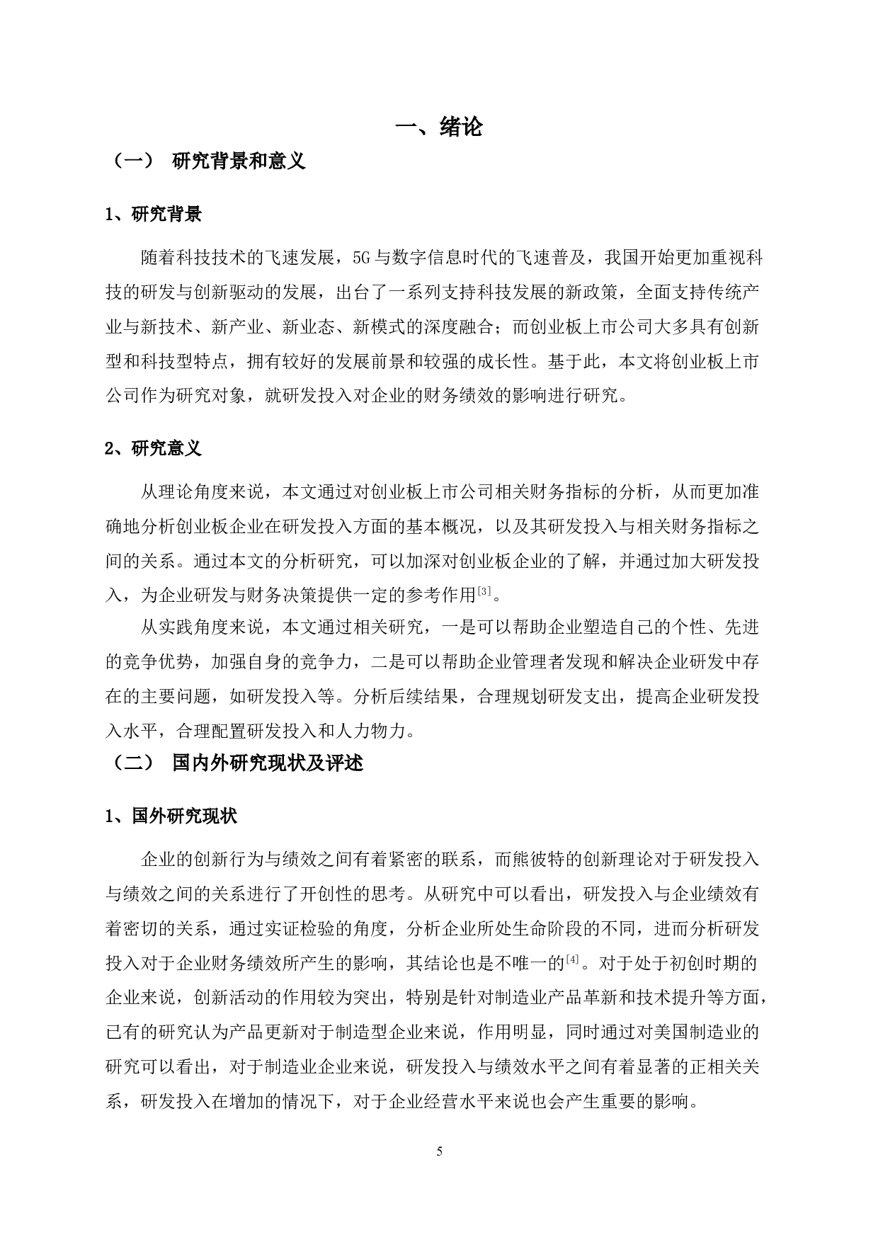 创业板上市公司研发投入对企业财务绩效的影响-11259字.doc 第4页