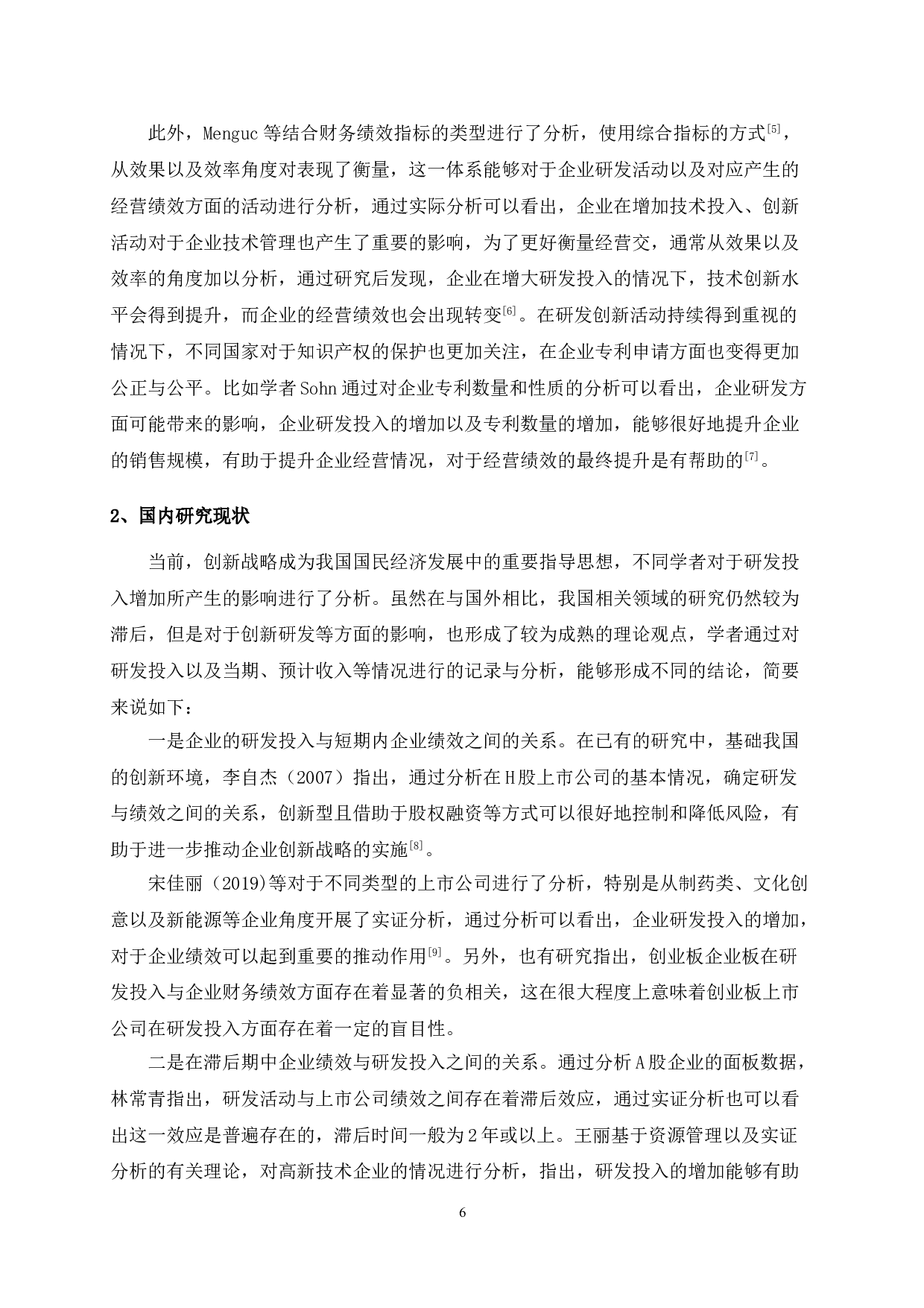 创业板上市公司研发投入对企业财务绩效的影响-11259字.doc 第5页