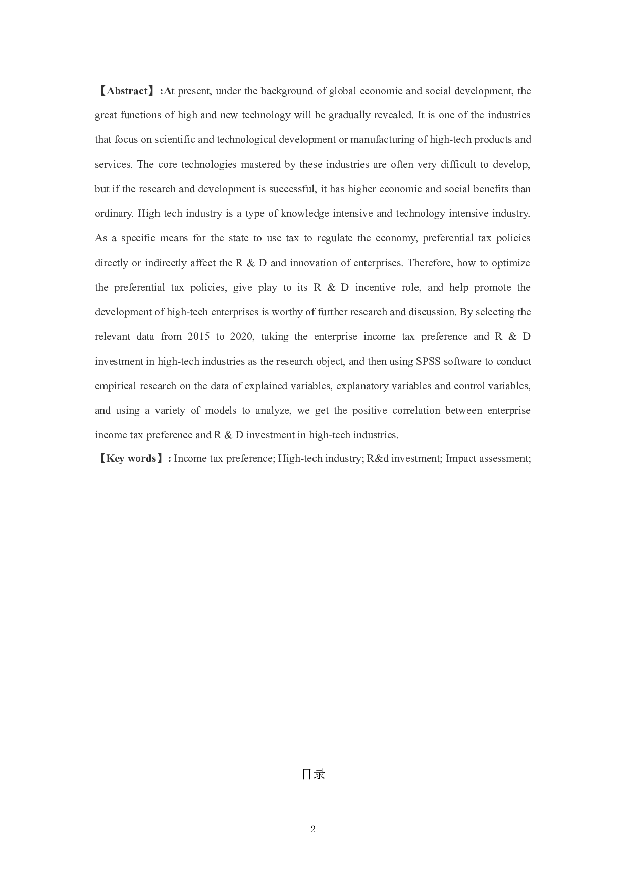 企业所得税优惠对高新技术产业研发投入的影响研究-9111字.doc 第1页